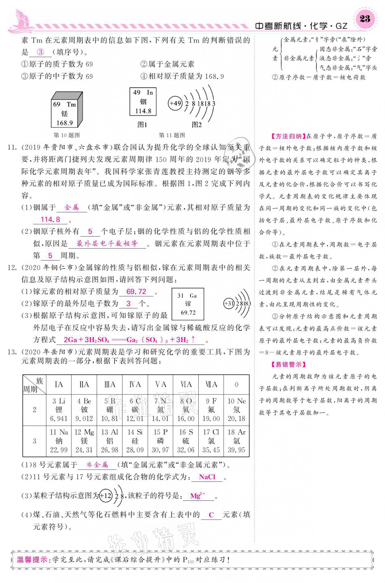 2021年中考新航線化學(xué)黔三州專版 參考答案第19頁(yè)