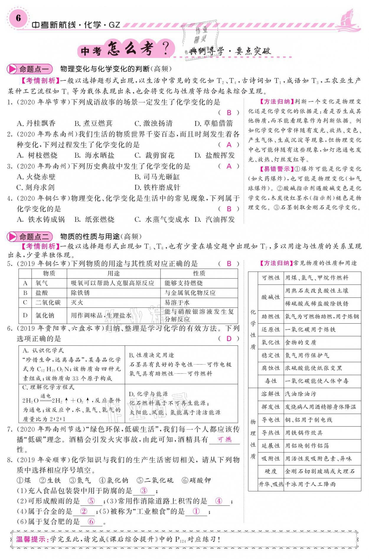 2021年中考新航線(xiàn)化學(xué)黔三州專(zhuān)版 參考答案第2頁(yè)