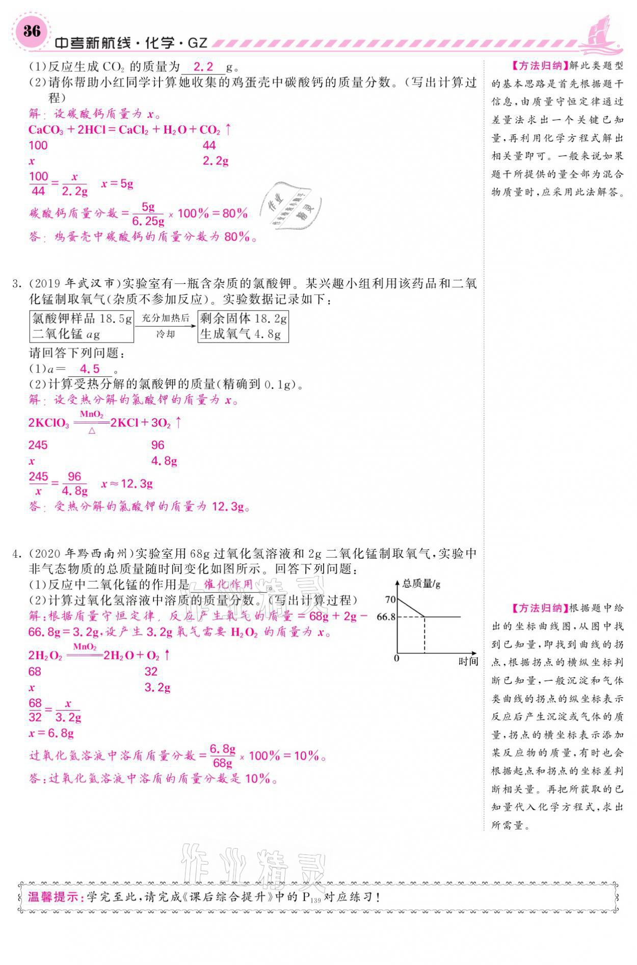 2021年中考新航線化學(xué)黔三州專版 參考答案第32頁