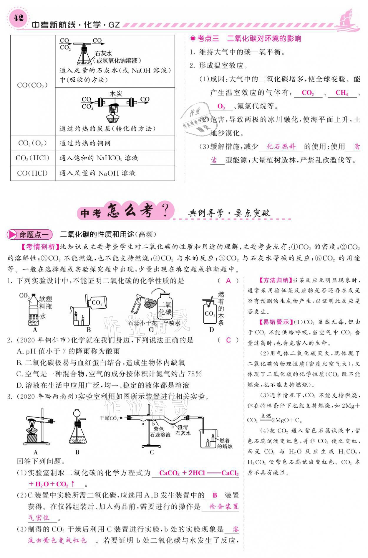 2021年中考新航線化學(xué)黔三州專版 參考答案第38頁