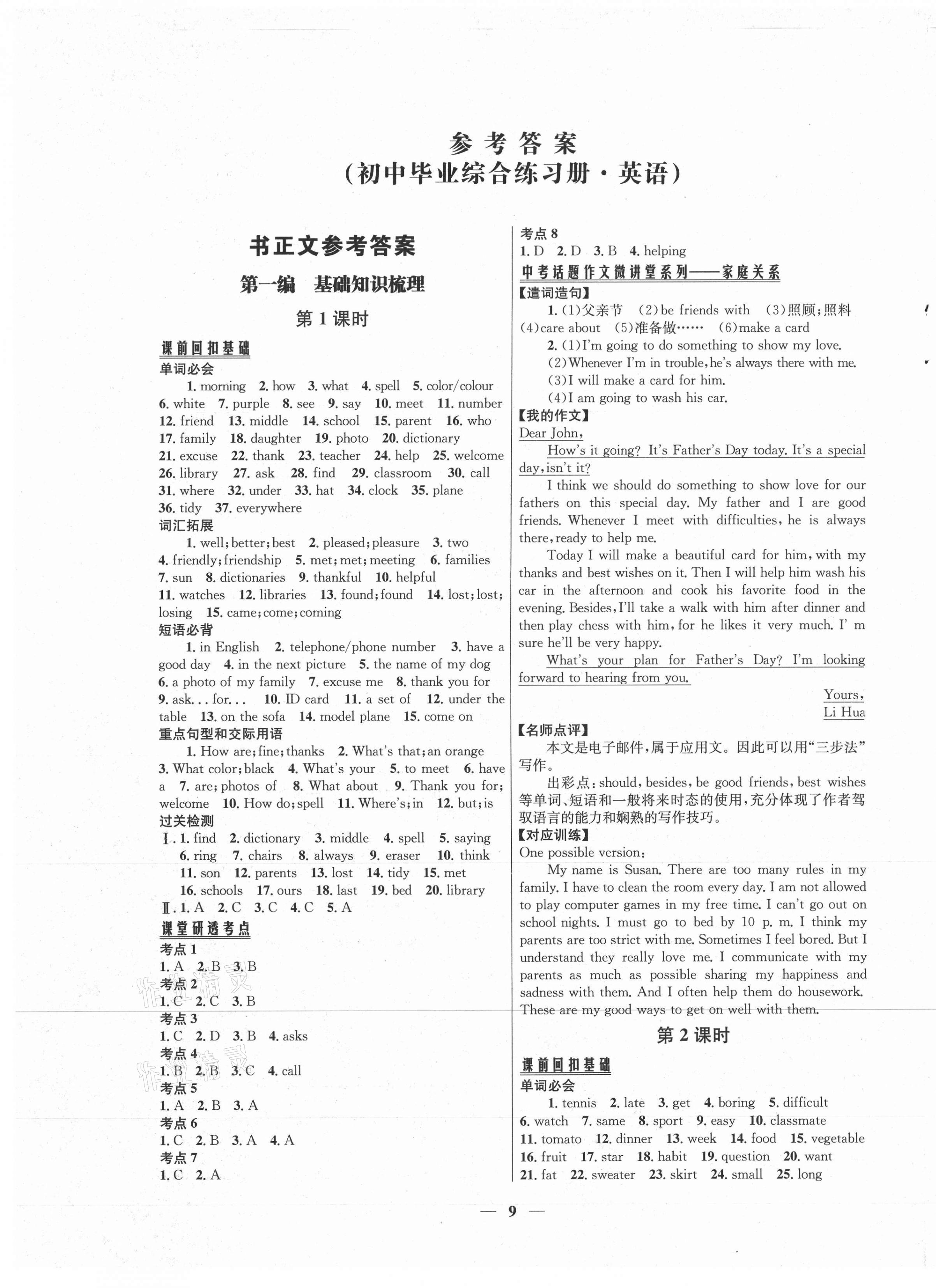 2021年初中畢業(yè)綜合練習(xí)冊(cè)英語(yǔ) 第1頁(yè)