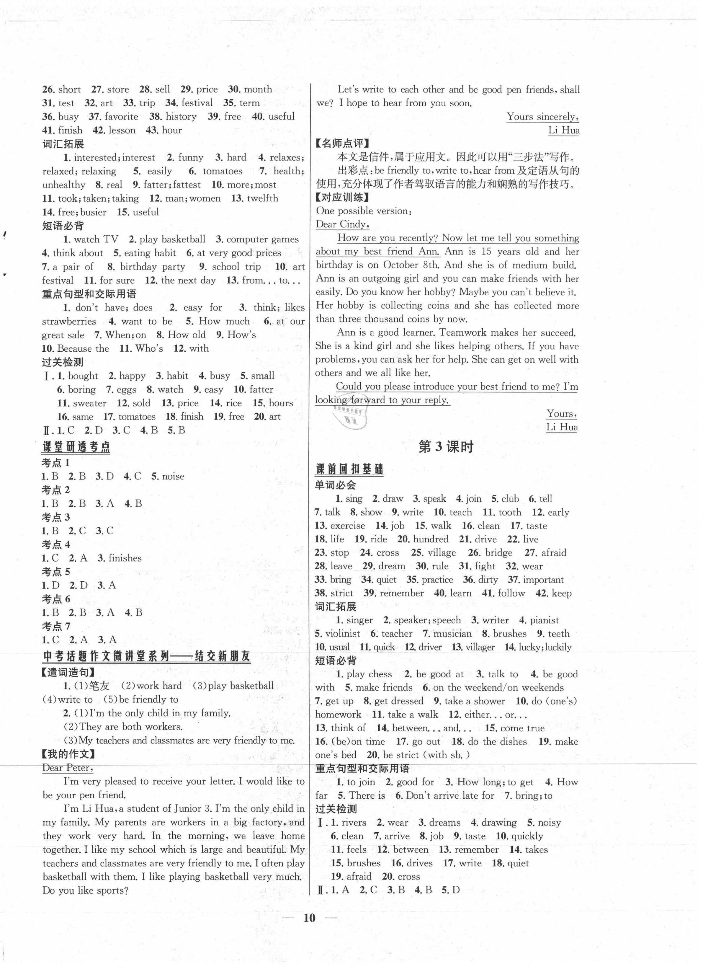 2021年初中畢業(yè)綜合練習(xí)冊(cè)英語 第2頁