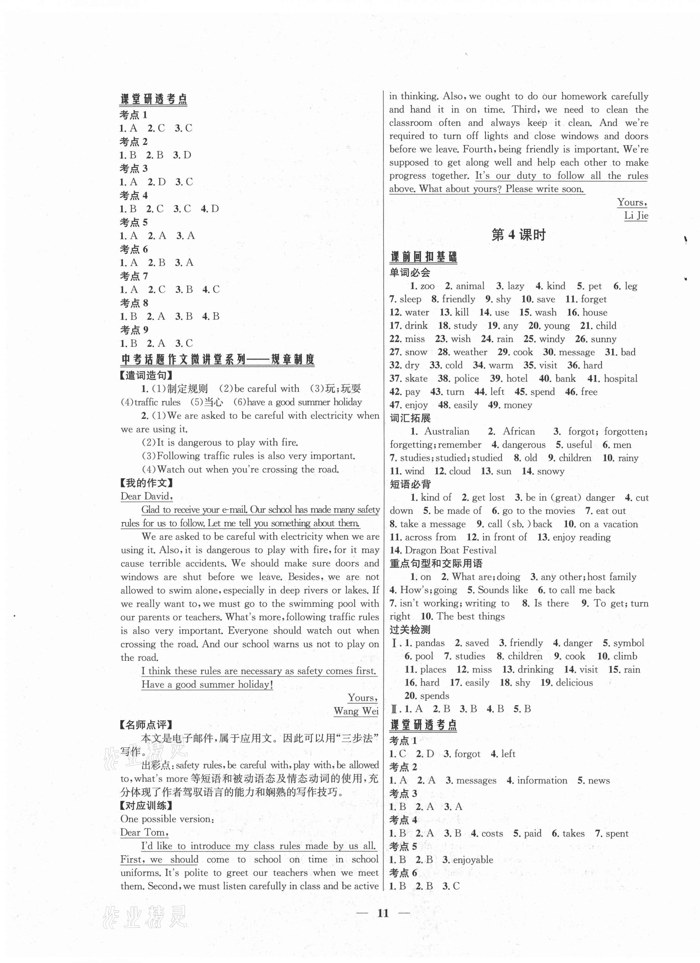 2021年初中畢業(yè)綜合練習(xí)冊英語 第3頁