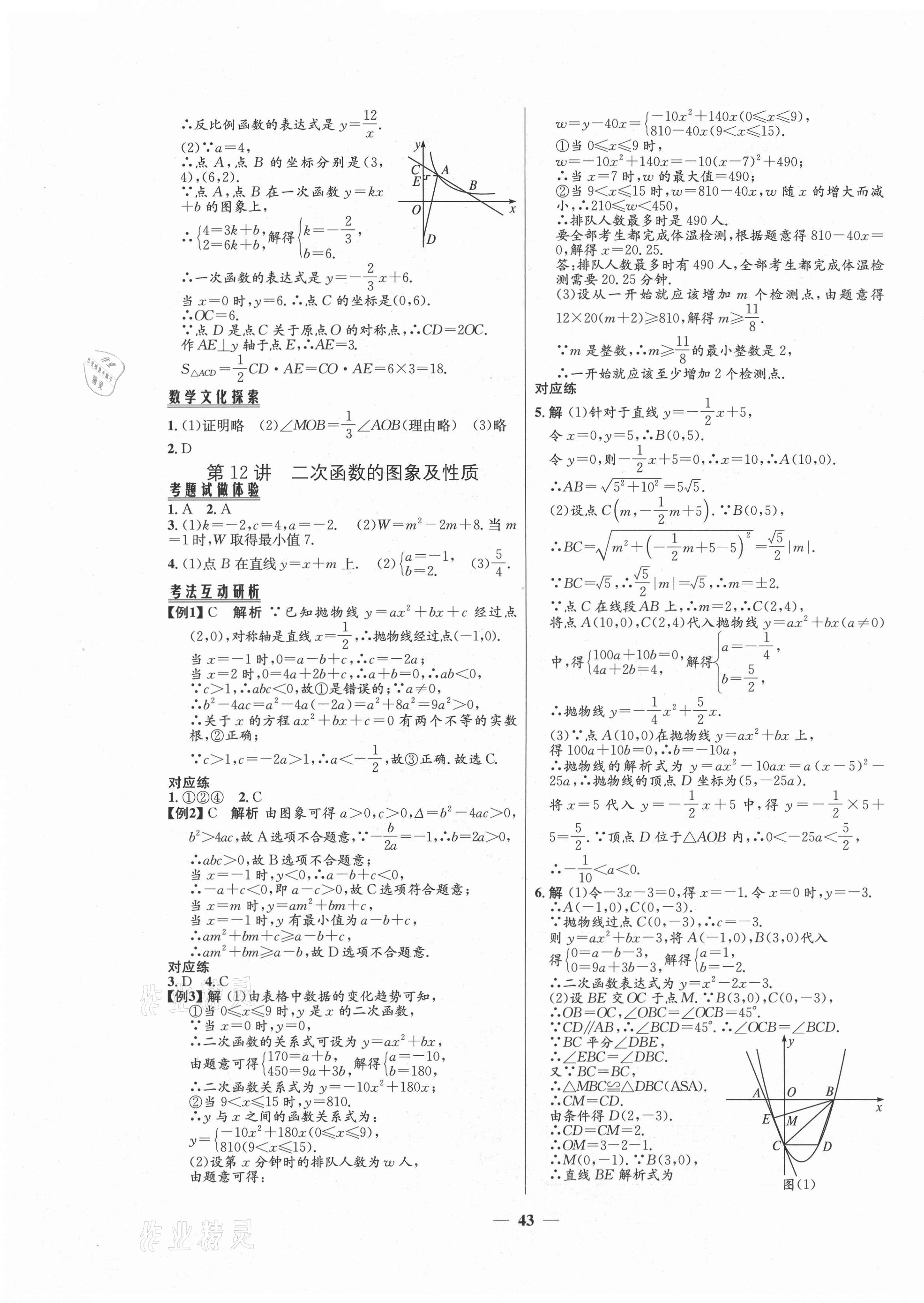 2021年初中毕业综合练习册数学 第7页