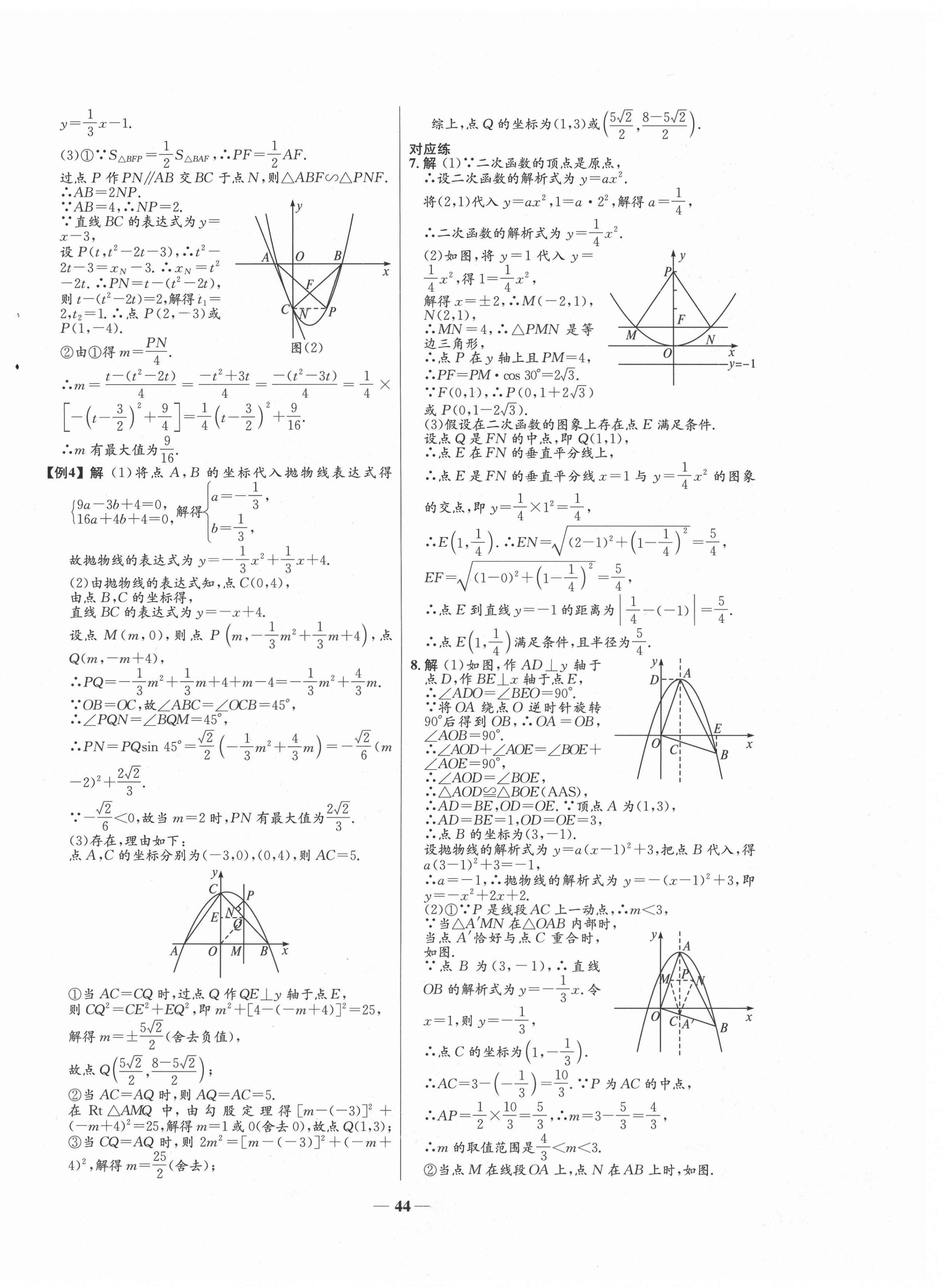 2021年初中毕业综合练习册数学 第8页