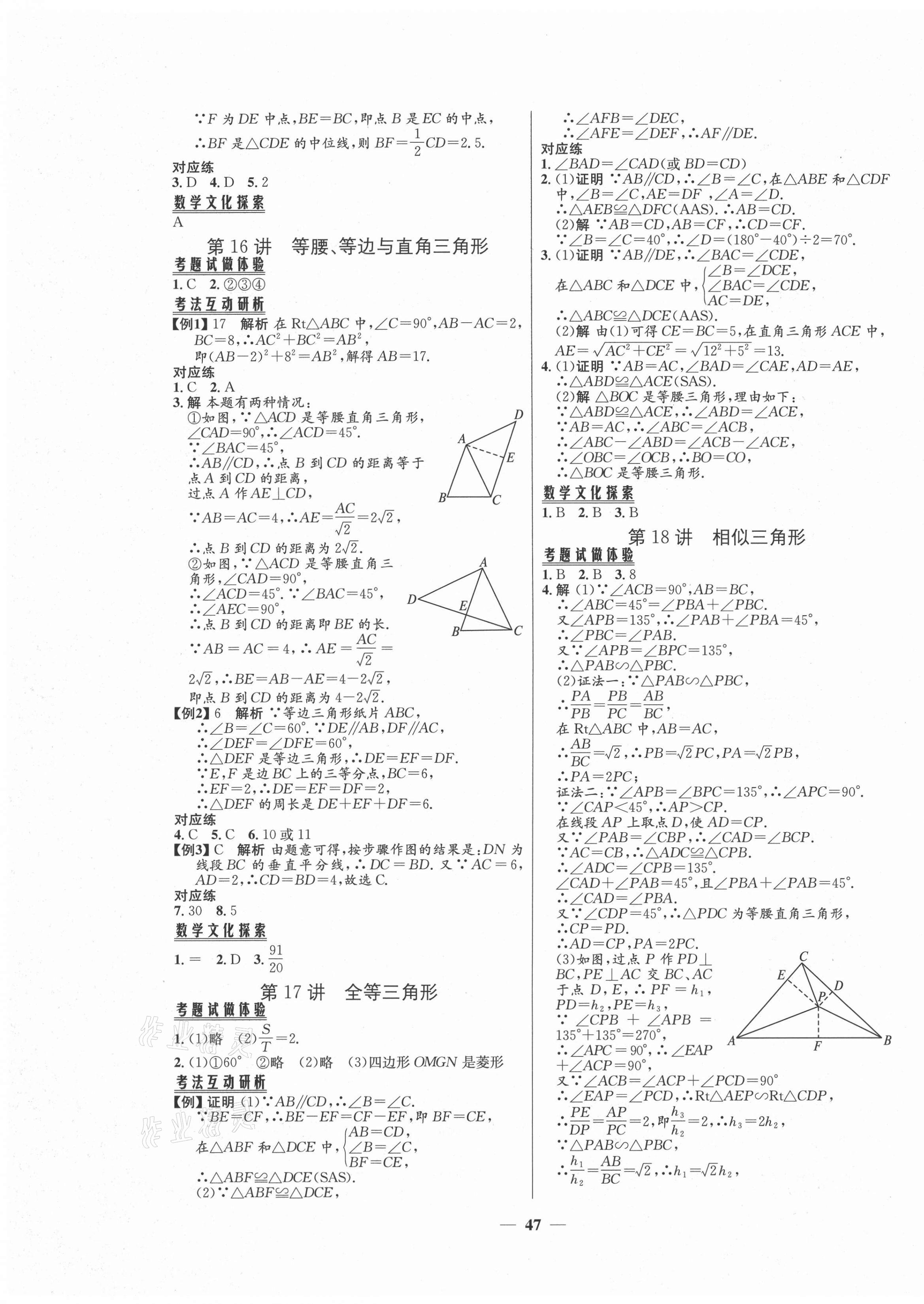 2021年初中毕业综合练习册数学 第11页