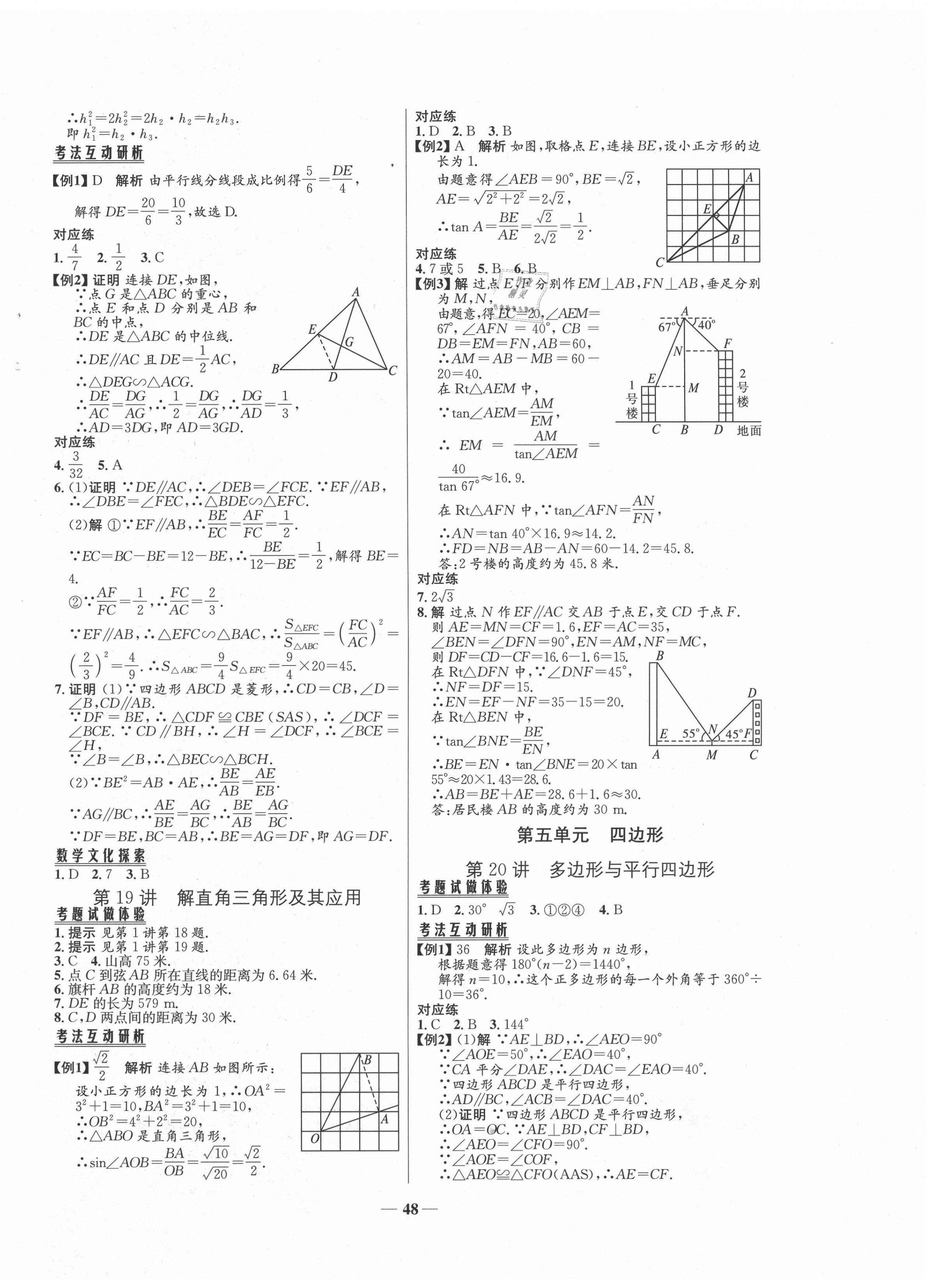 2021年初中毕业综合练习册数学 第12页