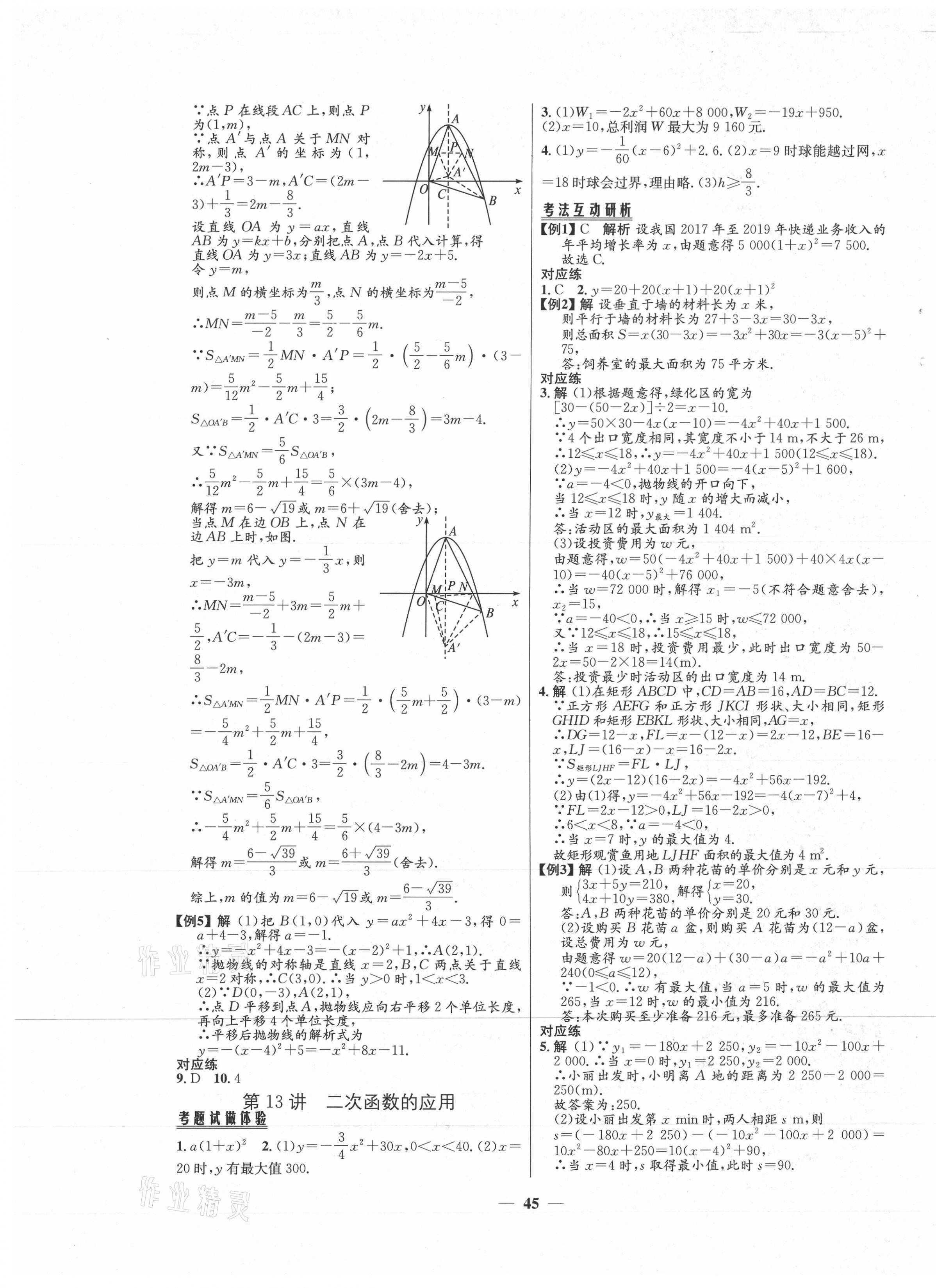 2021年初中畢業(yè)綜合練習(xí)冊(cè)數(shù)學(xué) 第9頁(yè)