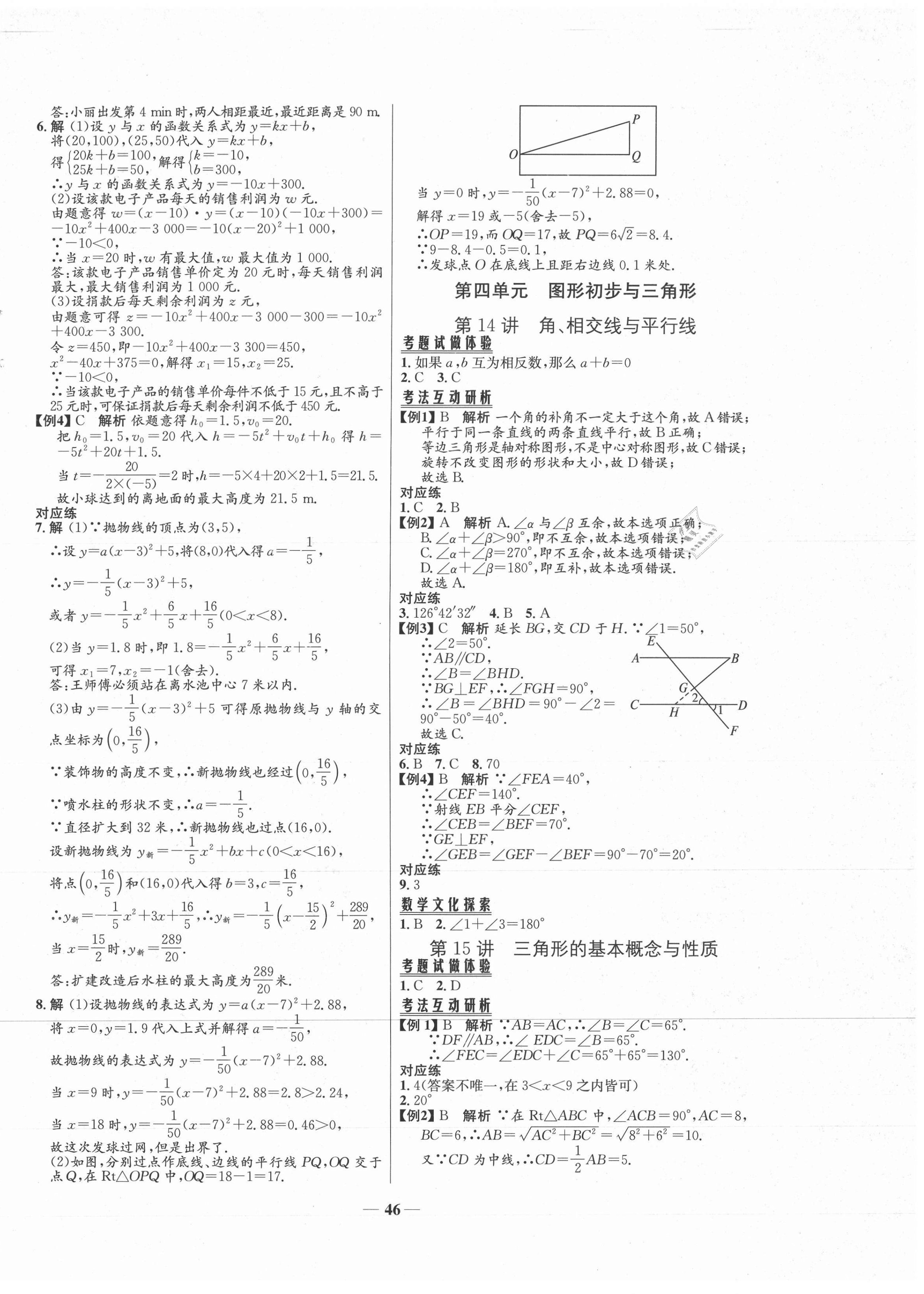 2021年初中毕业综合练习册数学 第10页