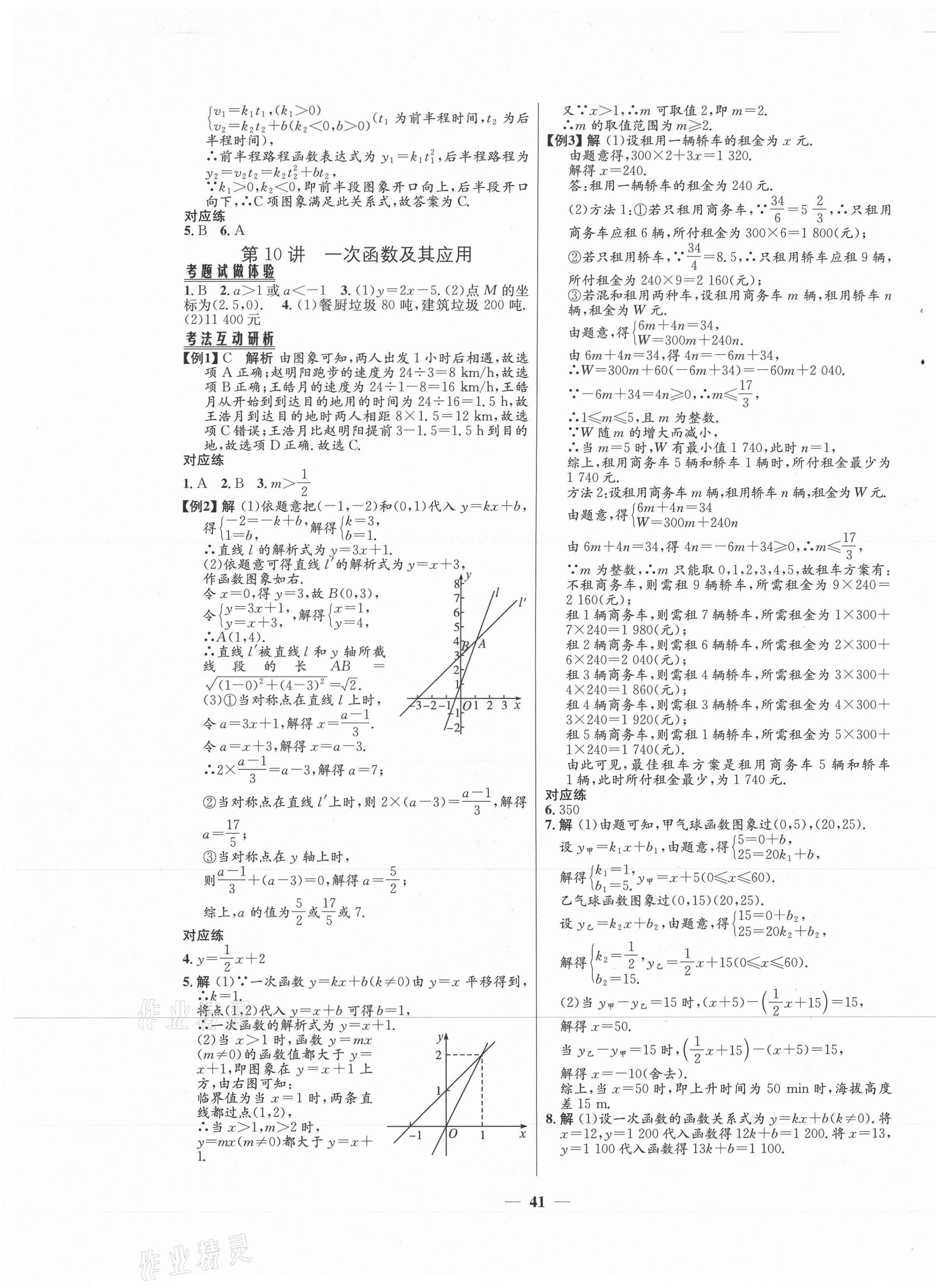 2021年初中畢業(yè)綜合練習(xí)冊(cè)數(shù)學(xué) 第5頁(yè)