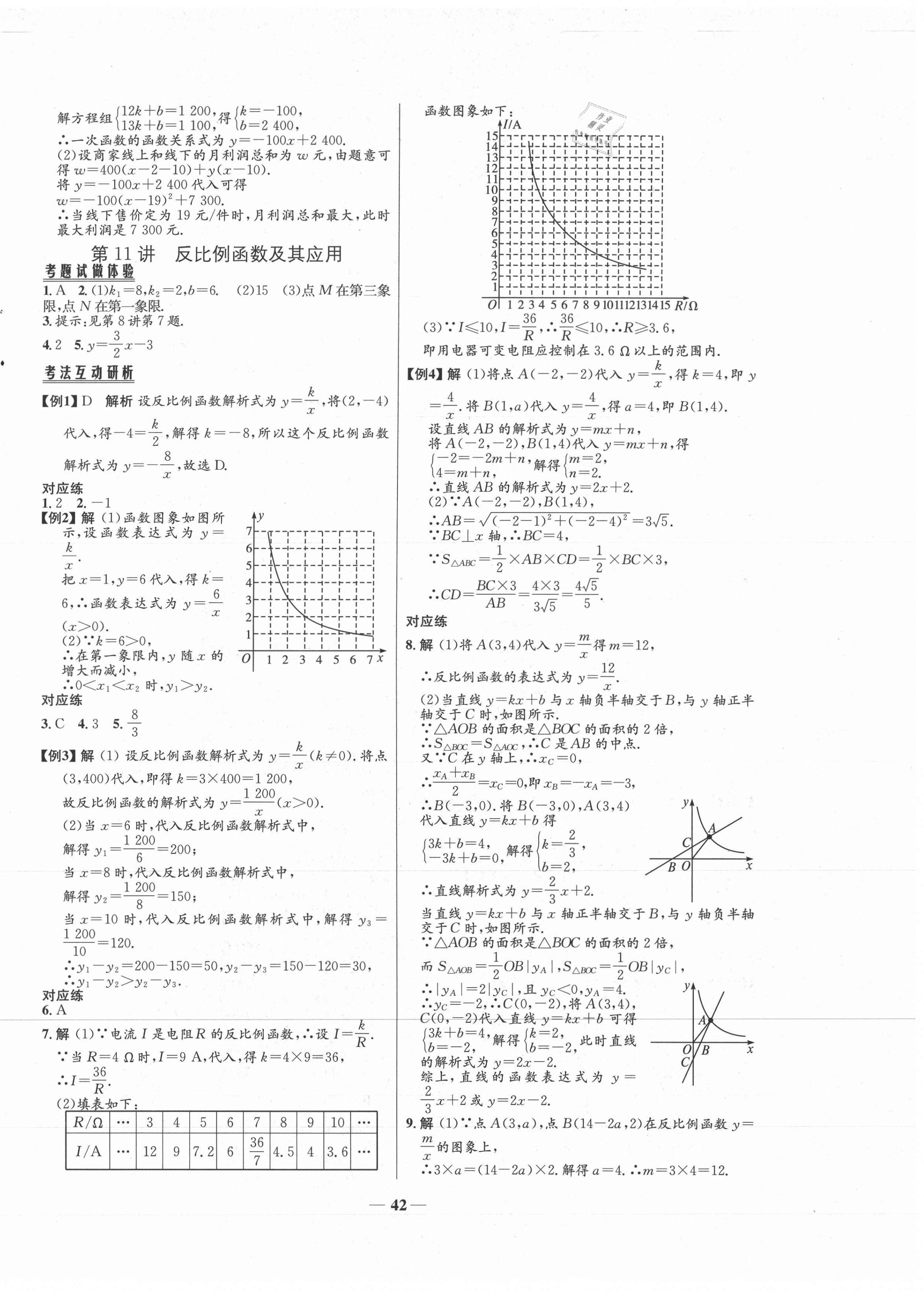 2021年初中毕业综合练习册数学 第6页