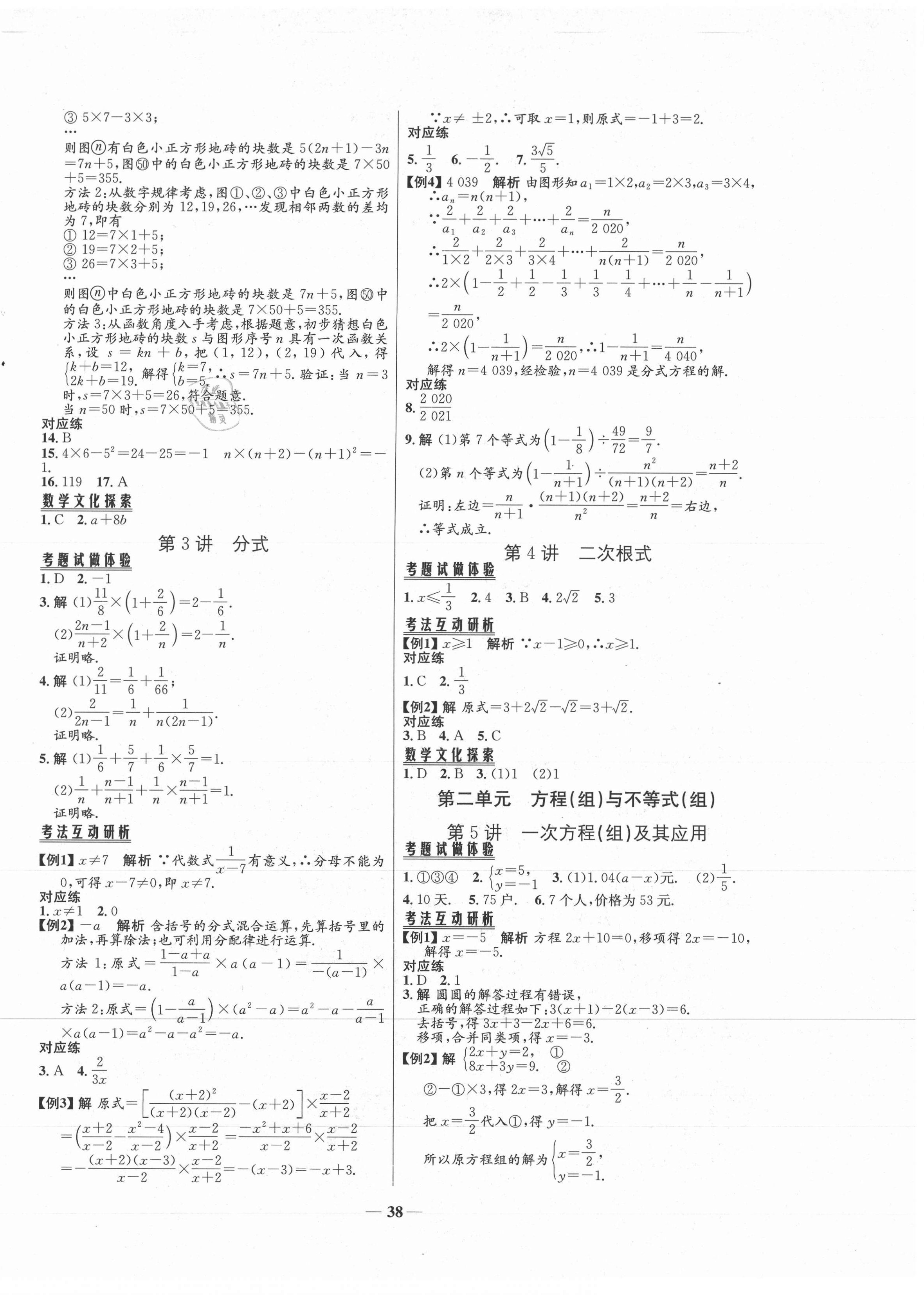 2021年初中毕业综合练习册数学 第2页