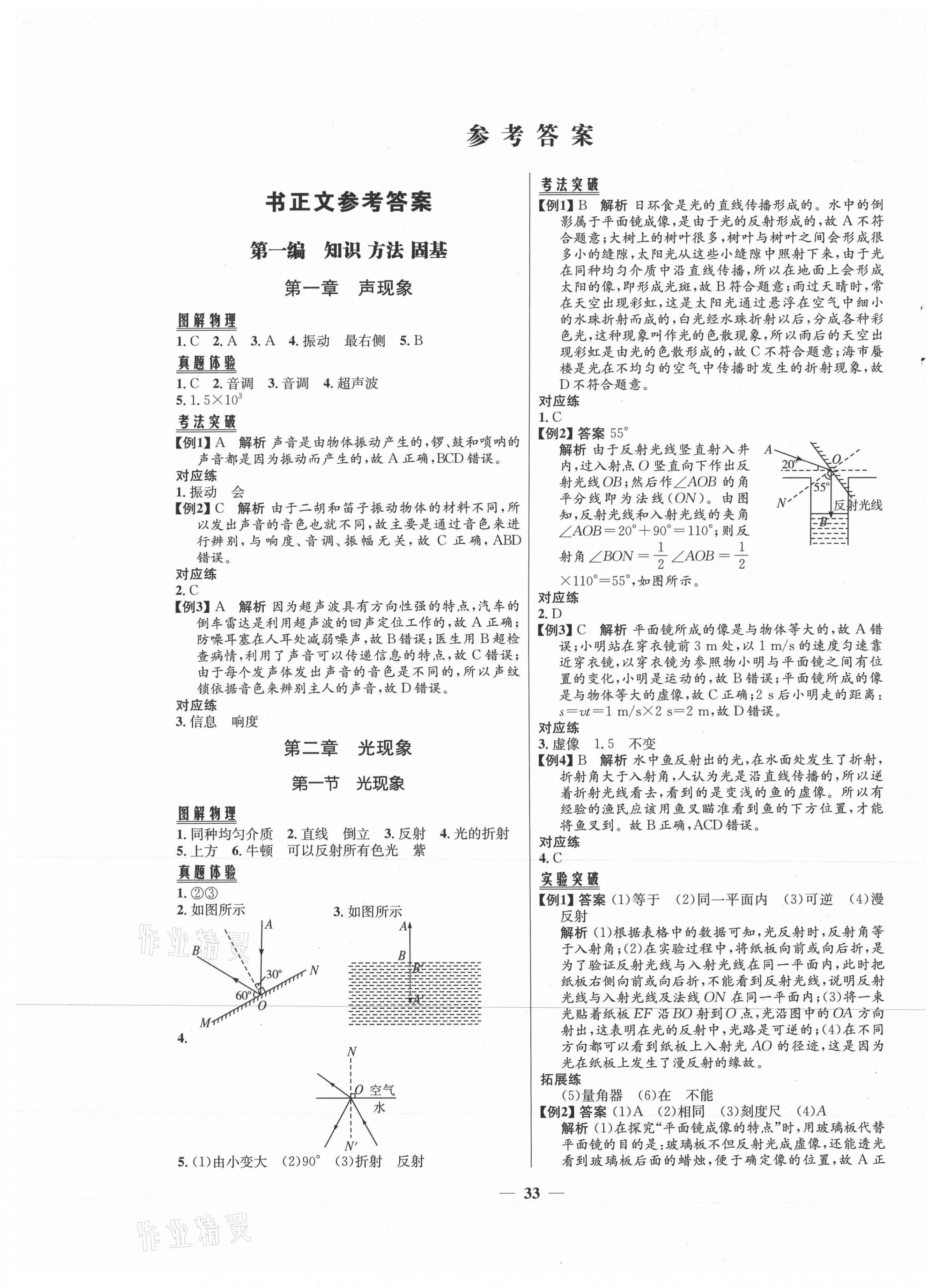 2021年初中毕业综合练习册物理 第1页