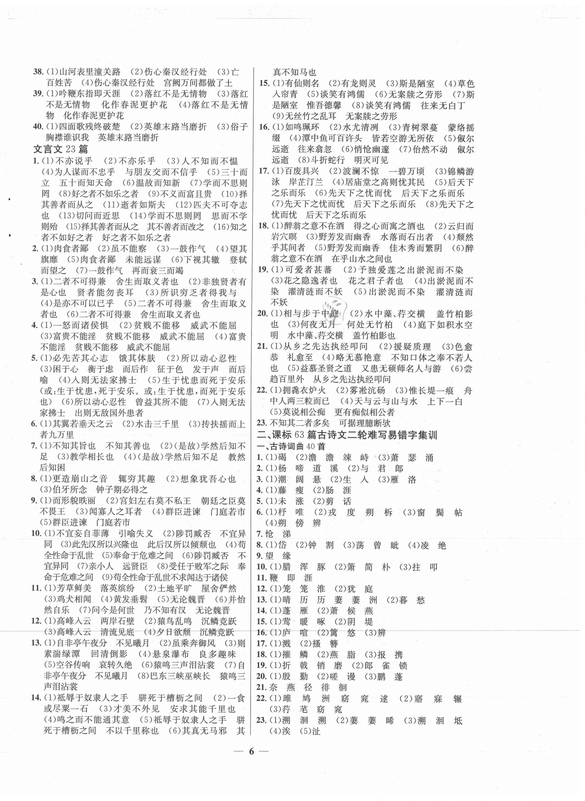 2021年初中毕业综合练习册语文 第2页