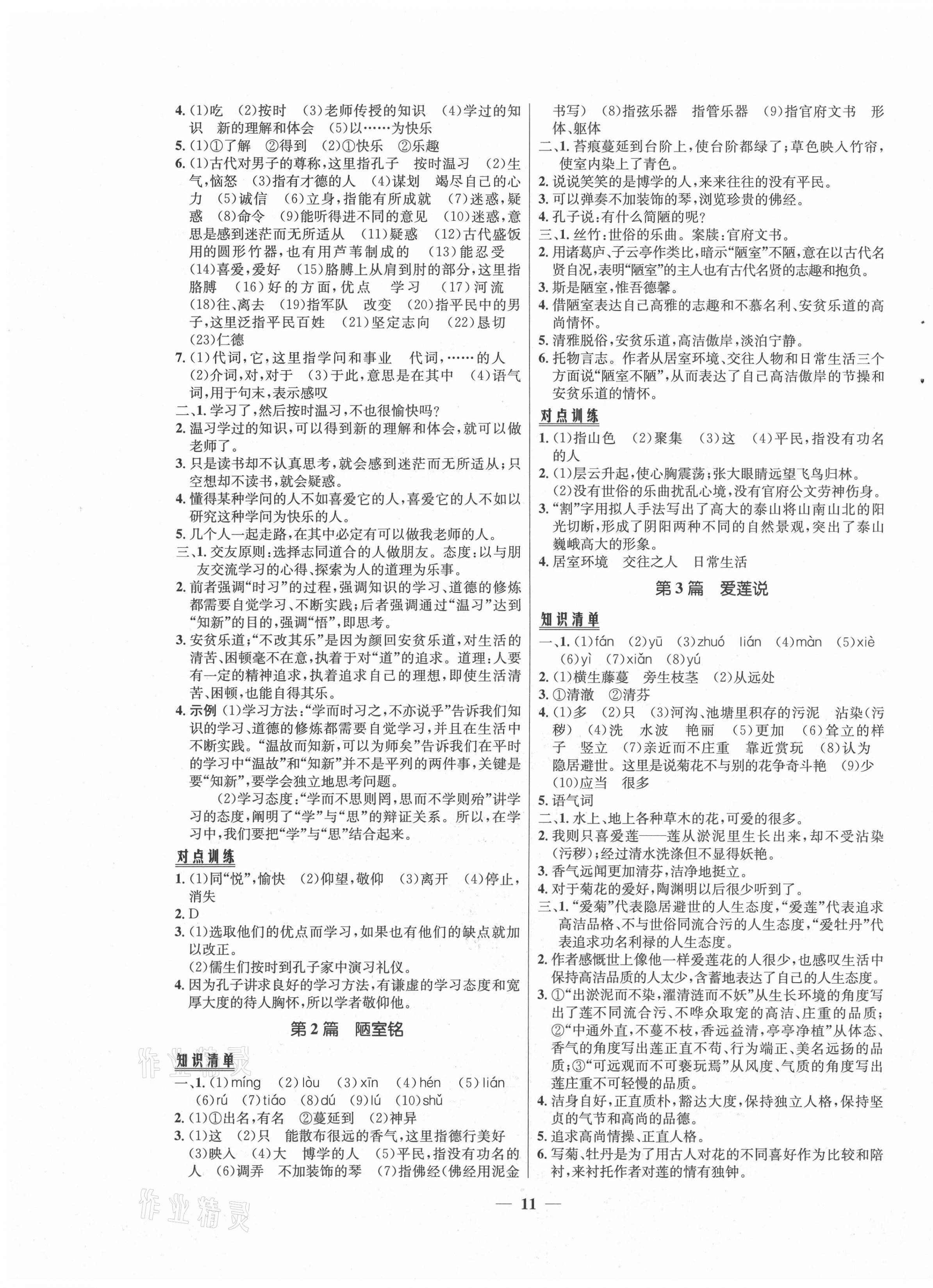 2021年初中畢業(yè)綜合練習(xí)冊語文 第7頁