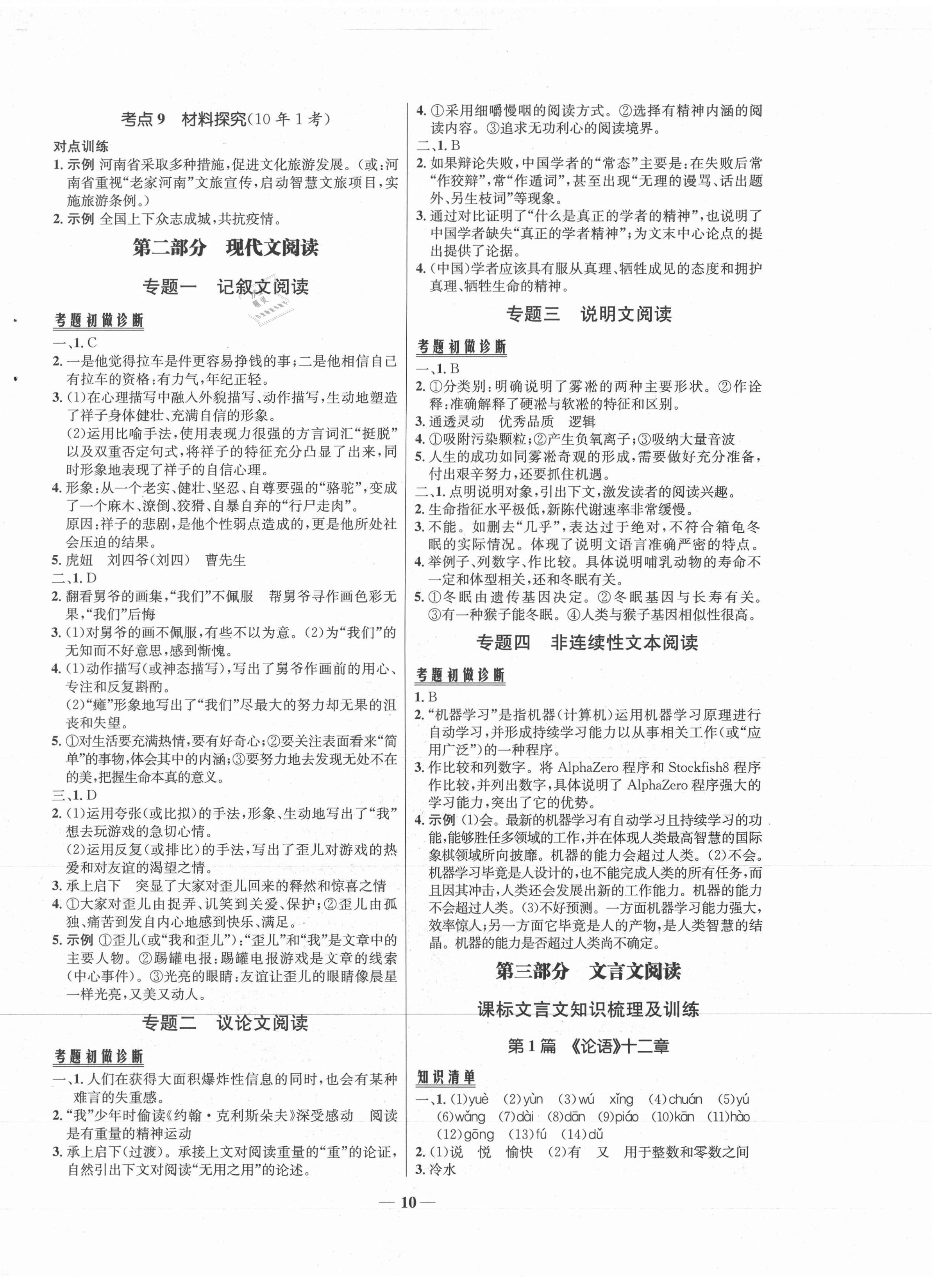 2021年初中毕业综合练习册语文 第6页