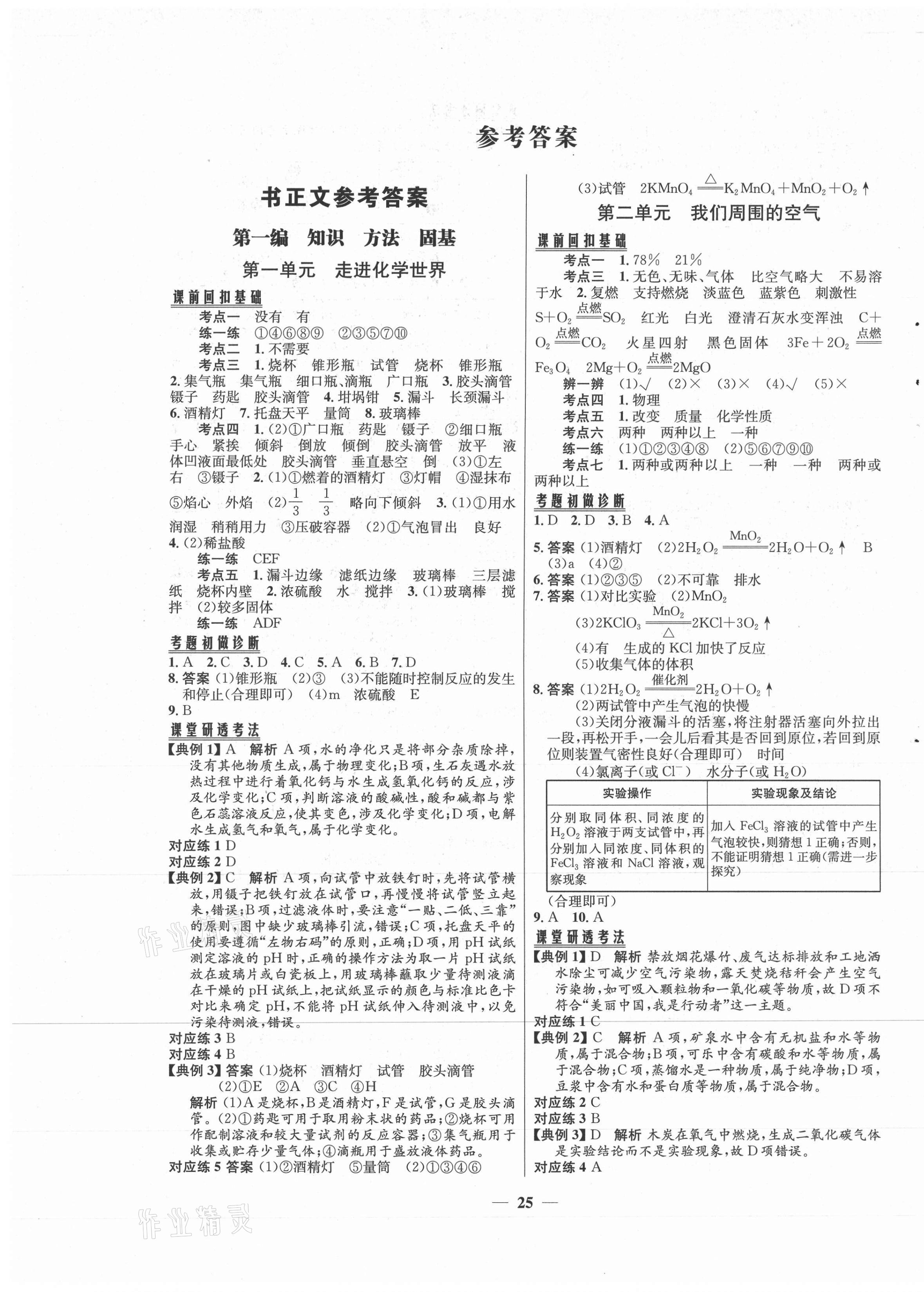 2021年初中毕业综合练习册化学 第1页