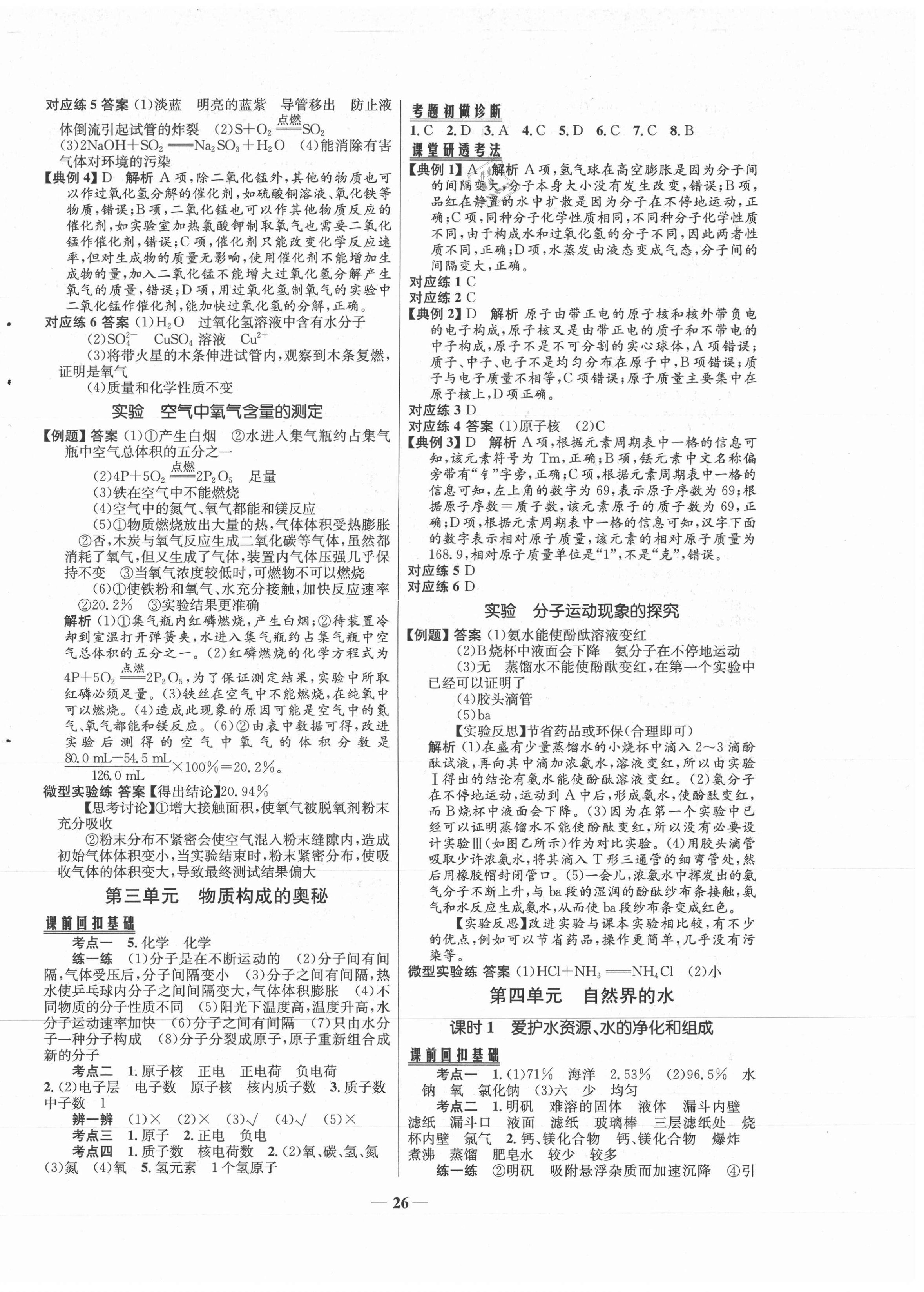 2021年初中毕业综合练习册化学 第2页