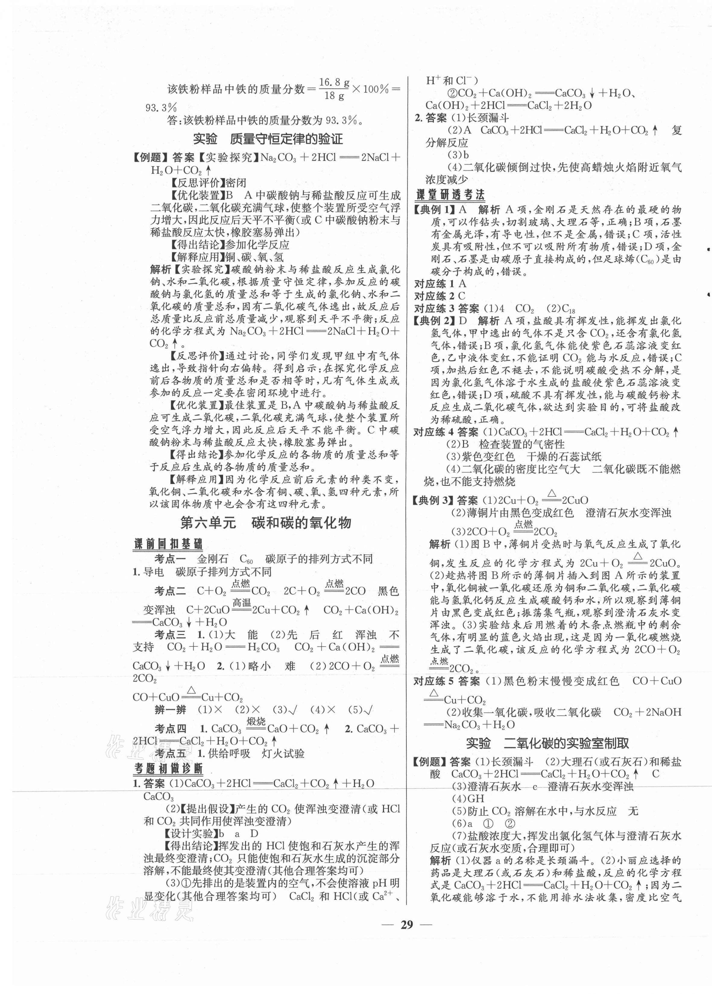 2021年初中畢業(yè)綜合練習(xí)冊(cè)化學(xué) 第5頁