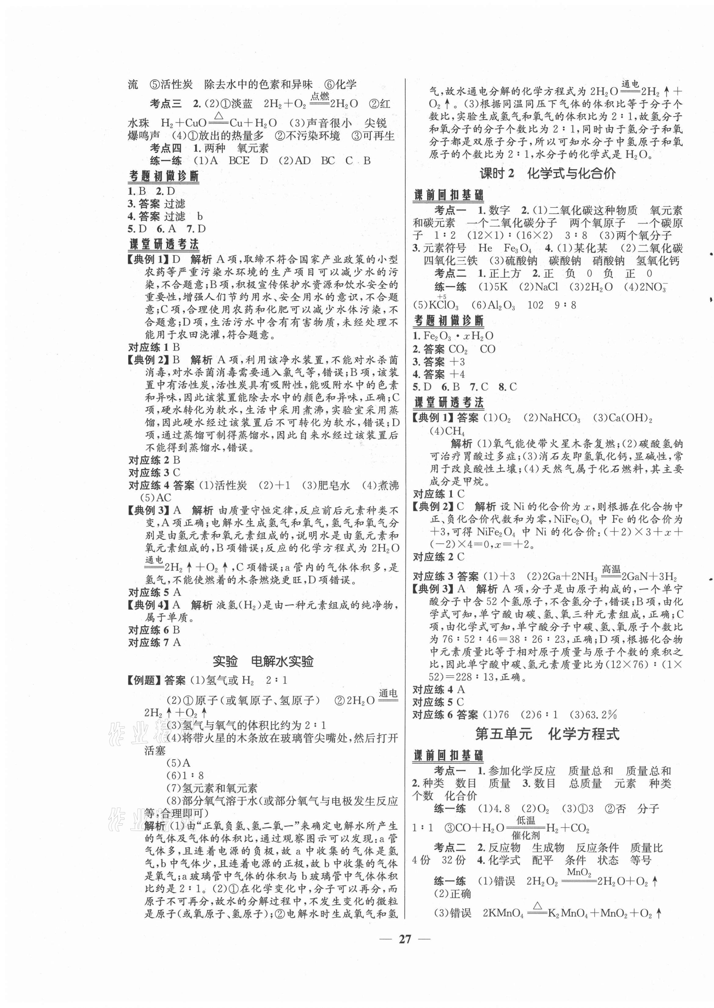 2021年初中畢業(yè)綜合練習冊化學 第3頁