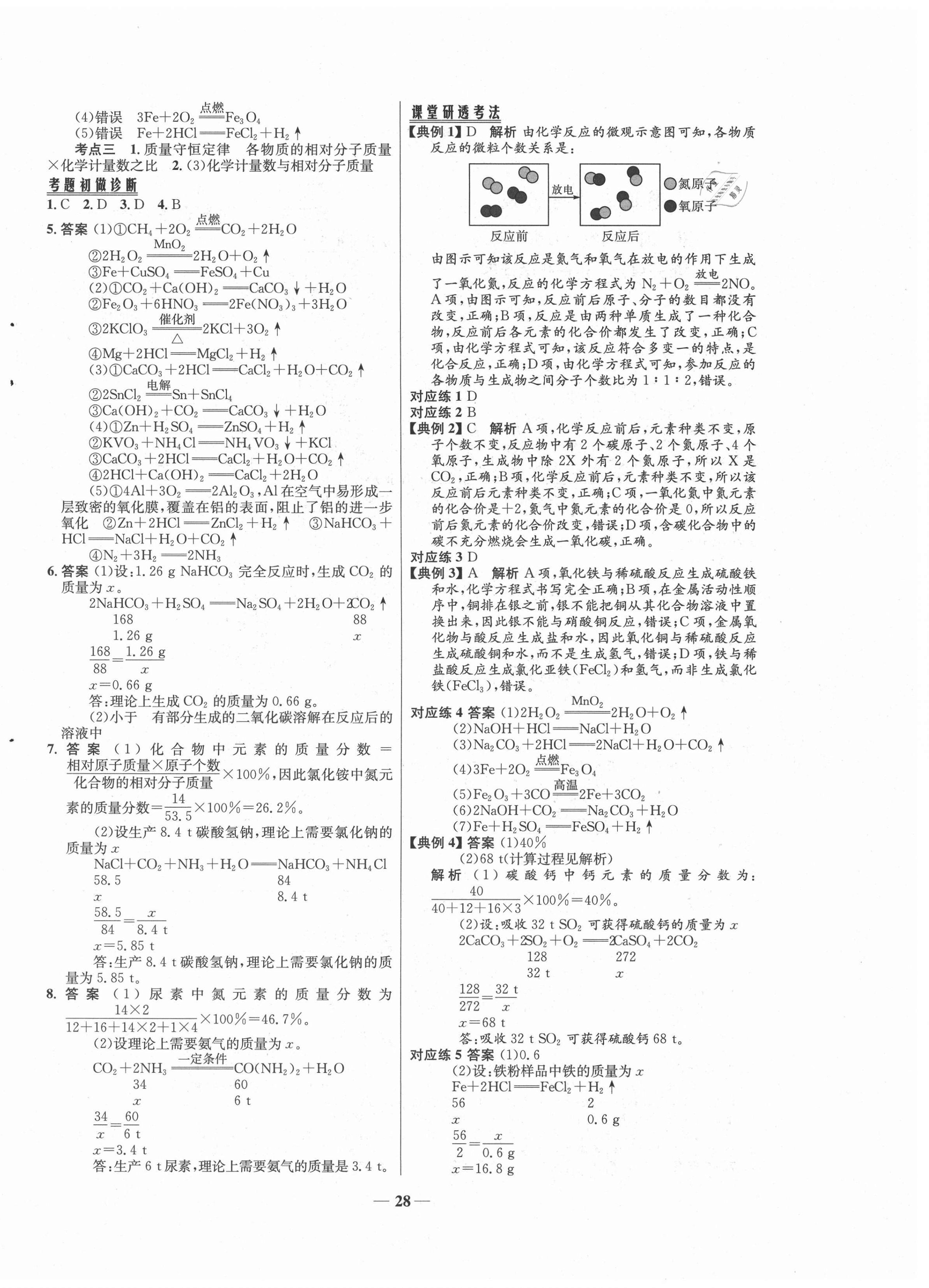 2021年初中毕业综合练习册化学 第4页