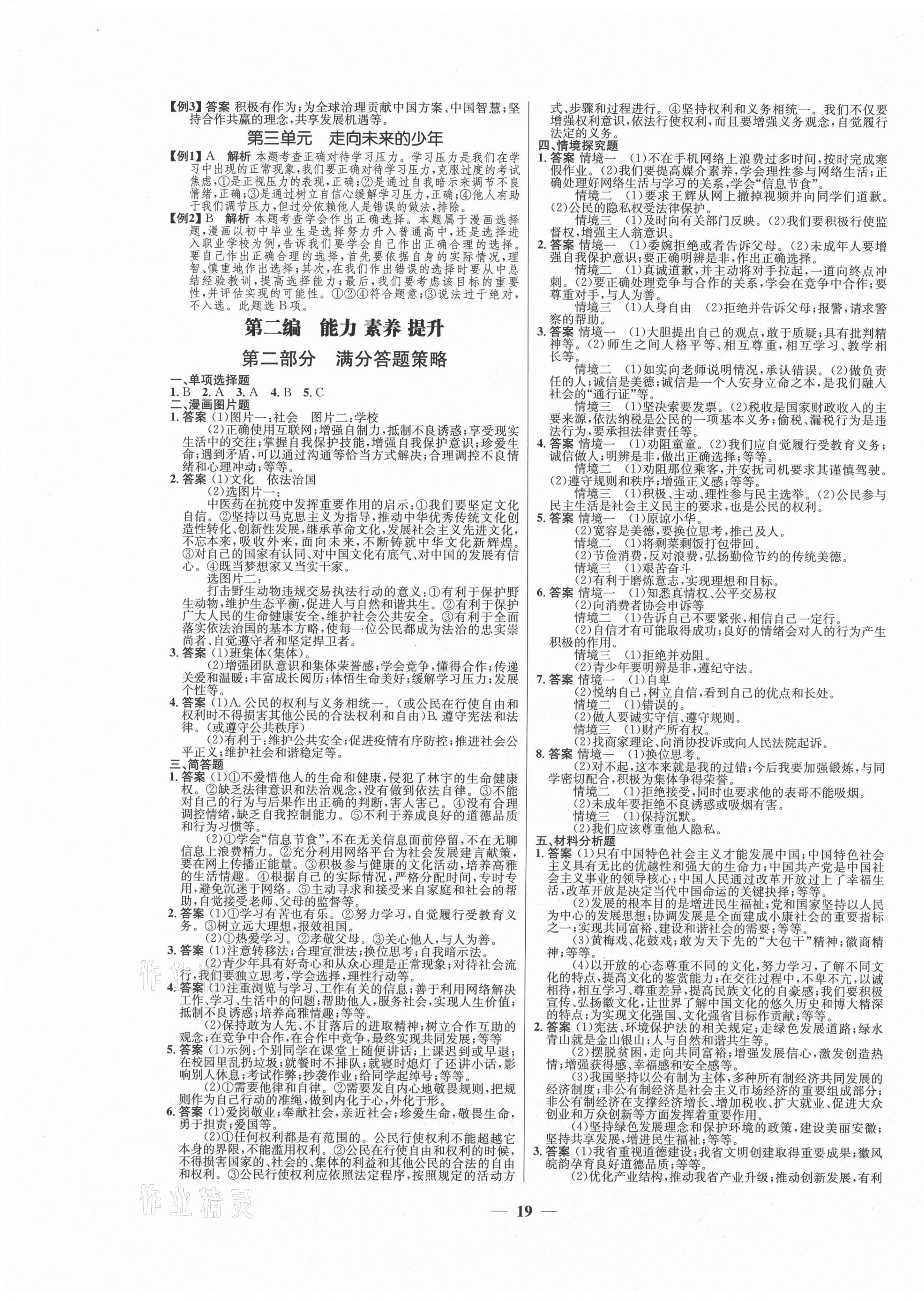 2021年初中畢業(yè)綜合練習(xí)冊道德與法治 第3頁