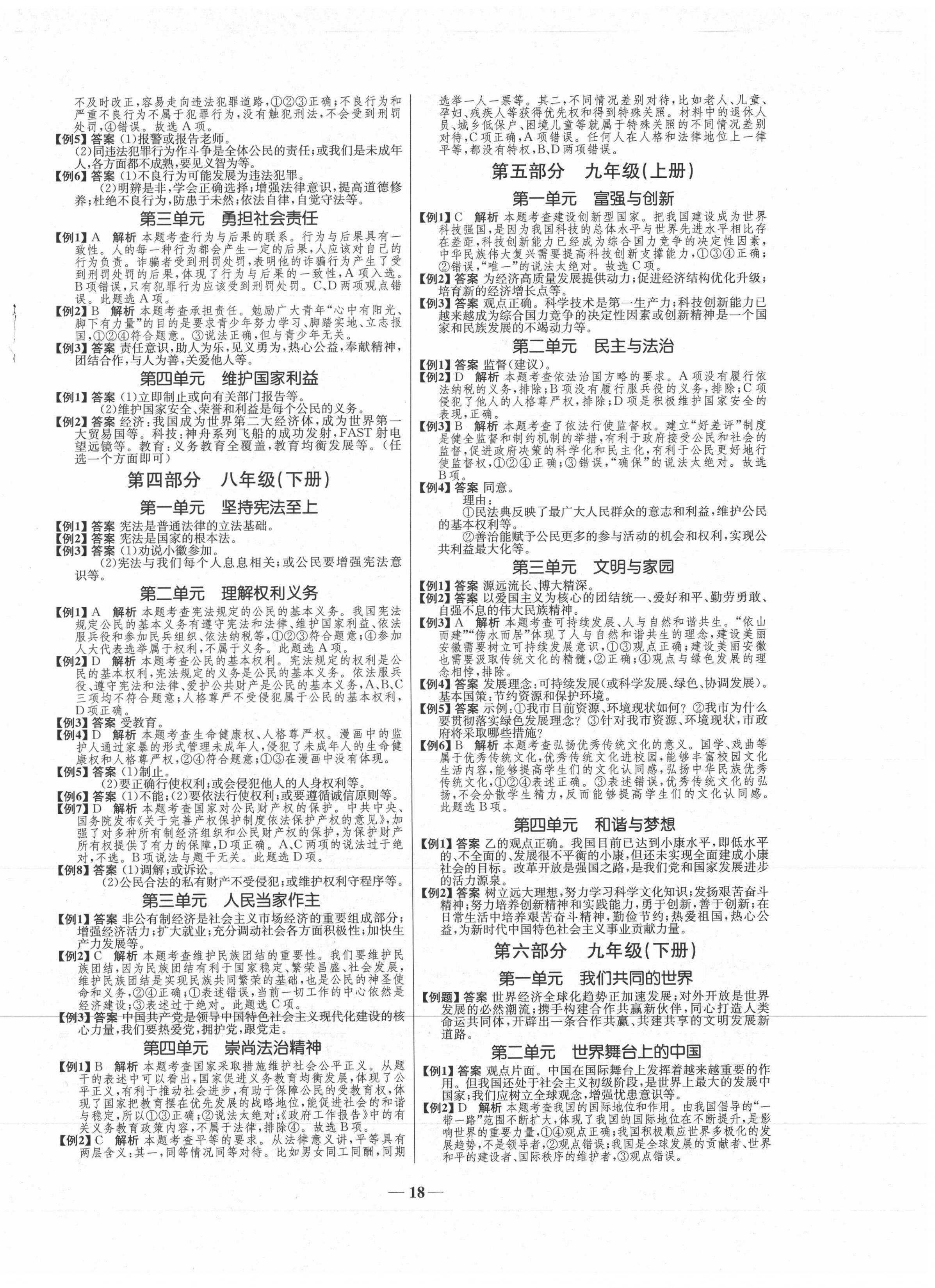 2021年初中毕业综合练习册道德与法治 第2页