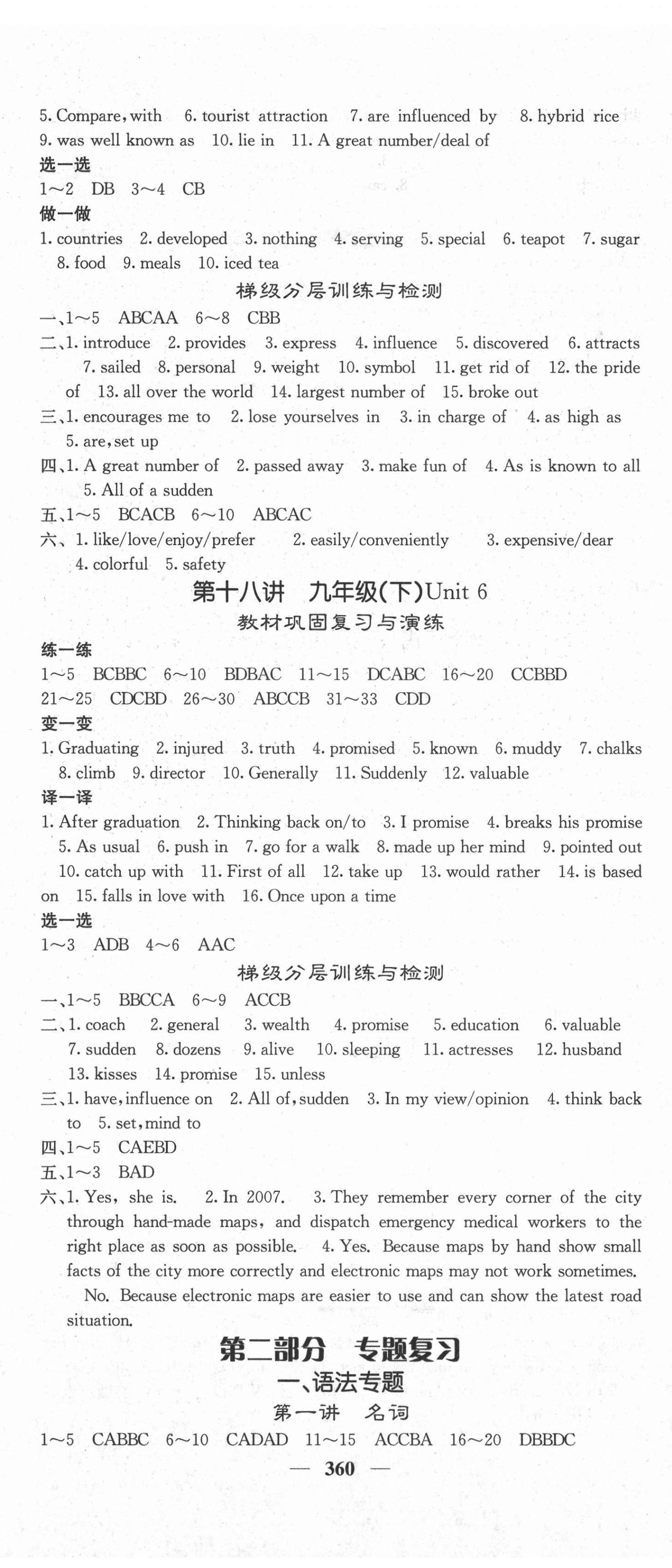 2021年中考新航線英語 第11頁