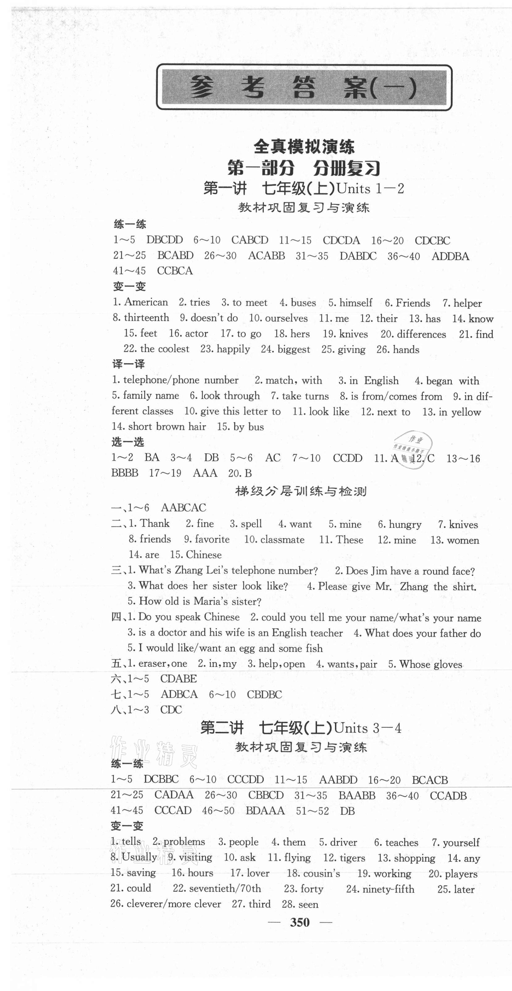 2021年中考新航線英語(yǔ) 第1頁(yè)