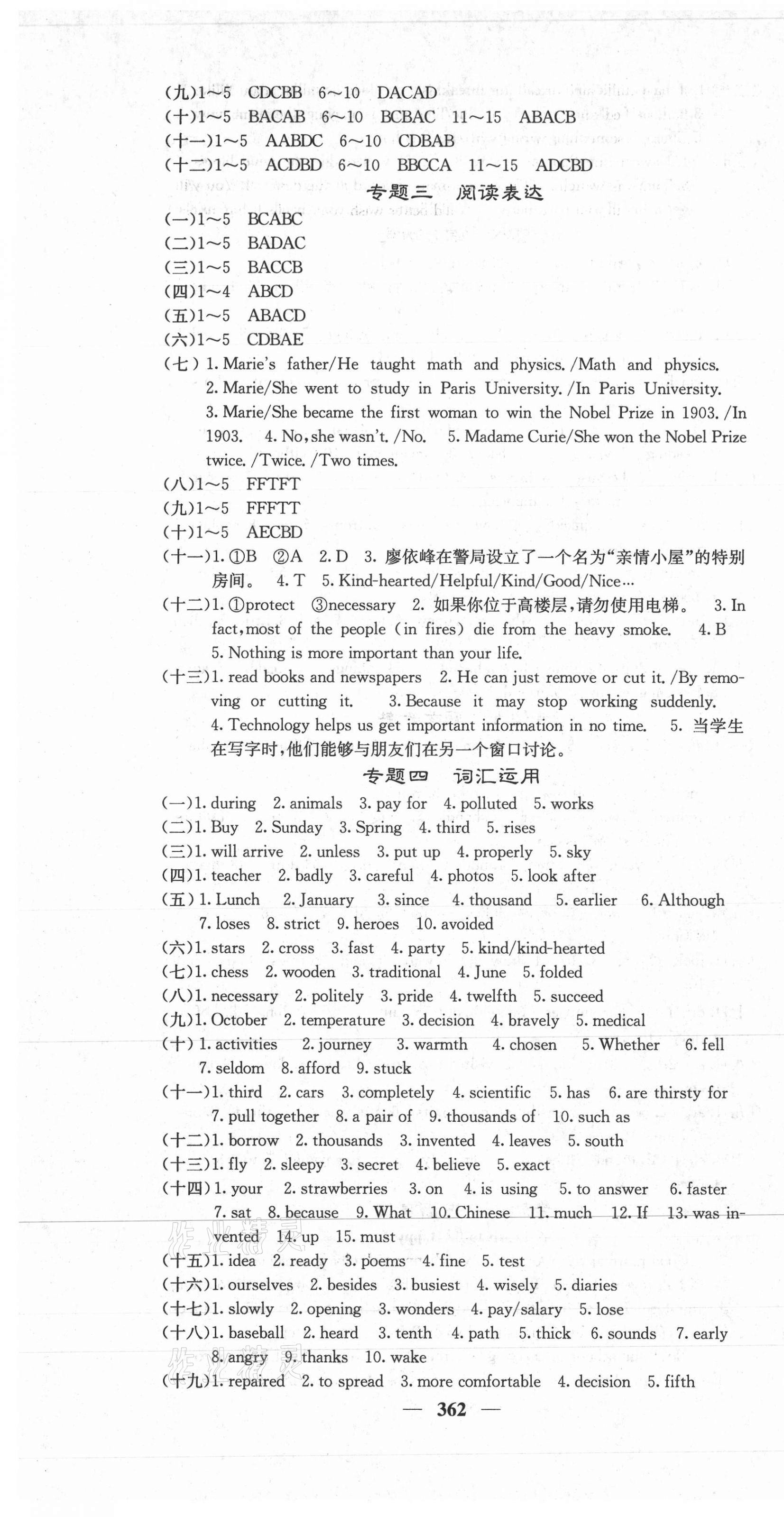 2021年中考新航線英語 第13頁