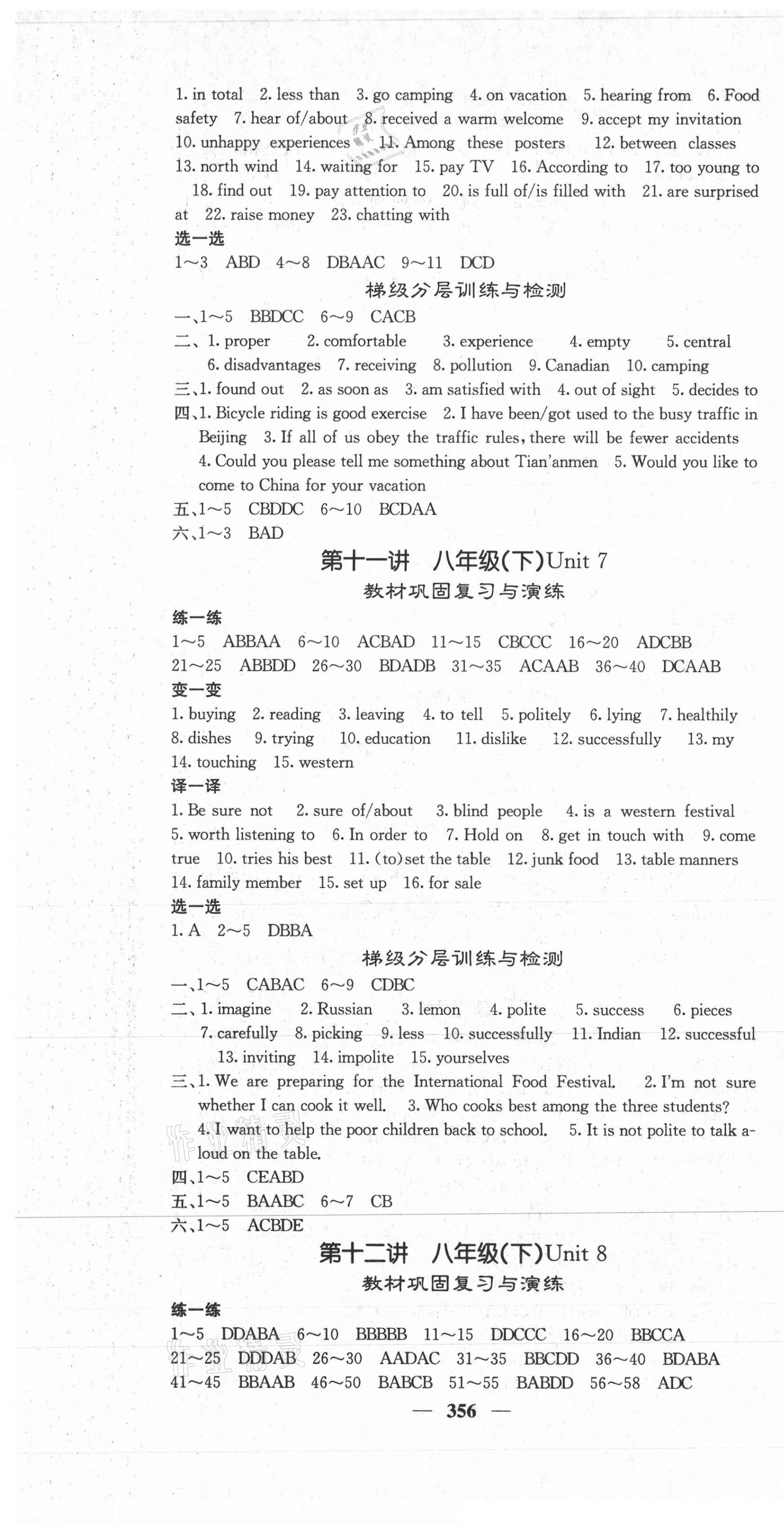 2021年中考新航線英語 第7頁