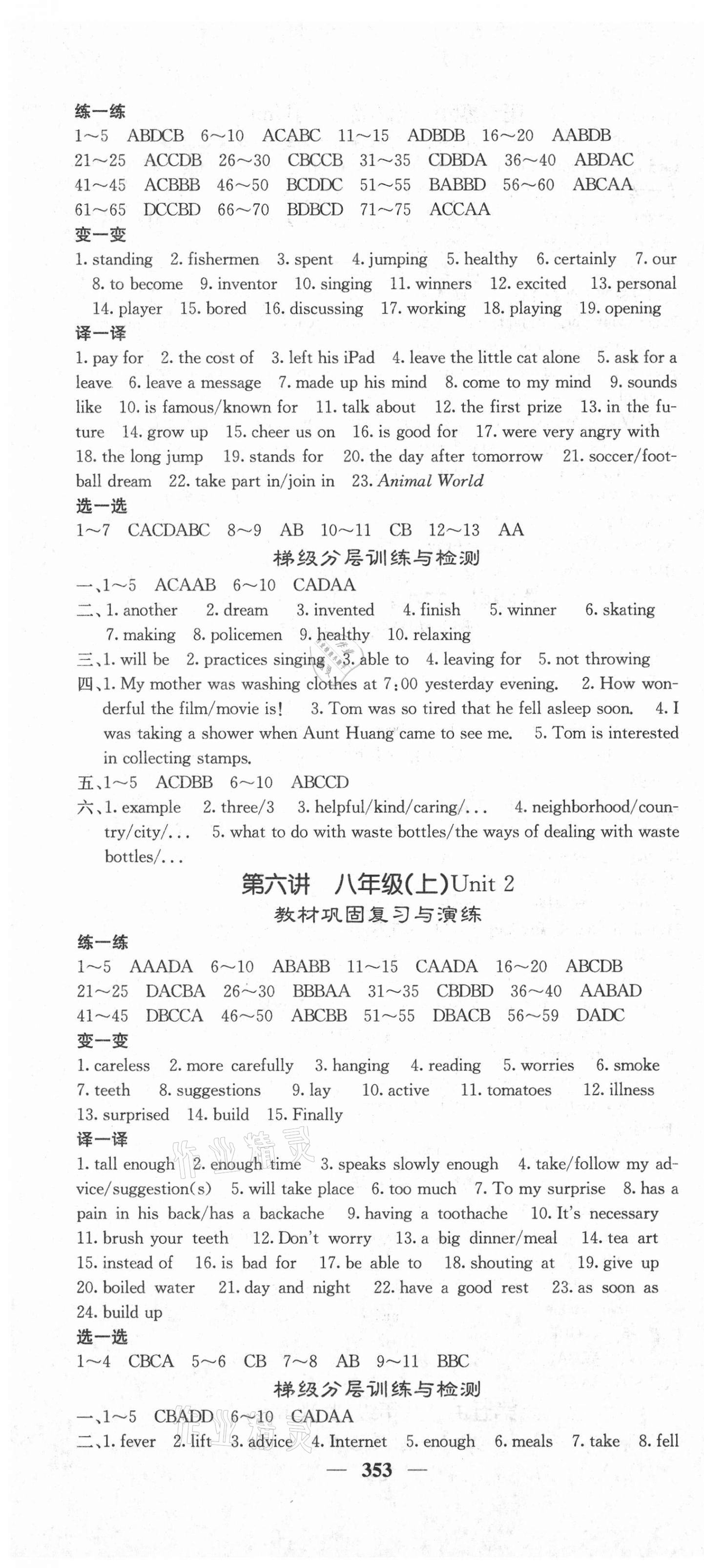 2021年中考新航線英語 第4頁