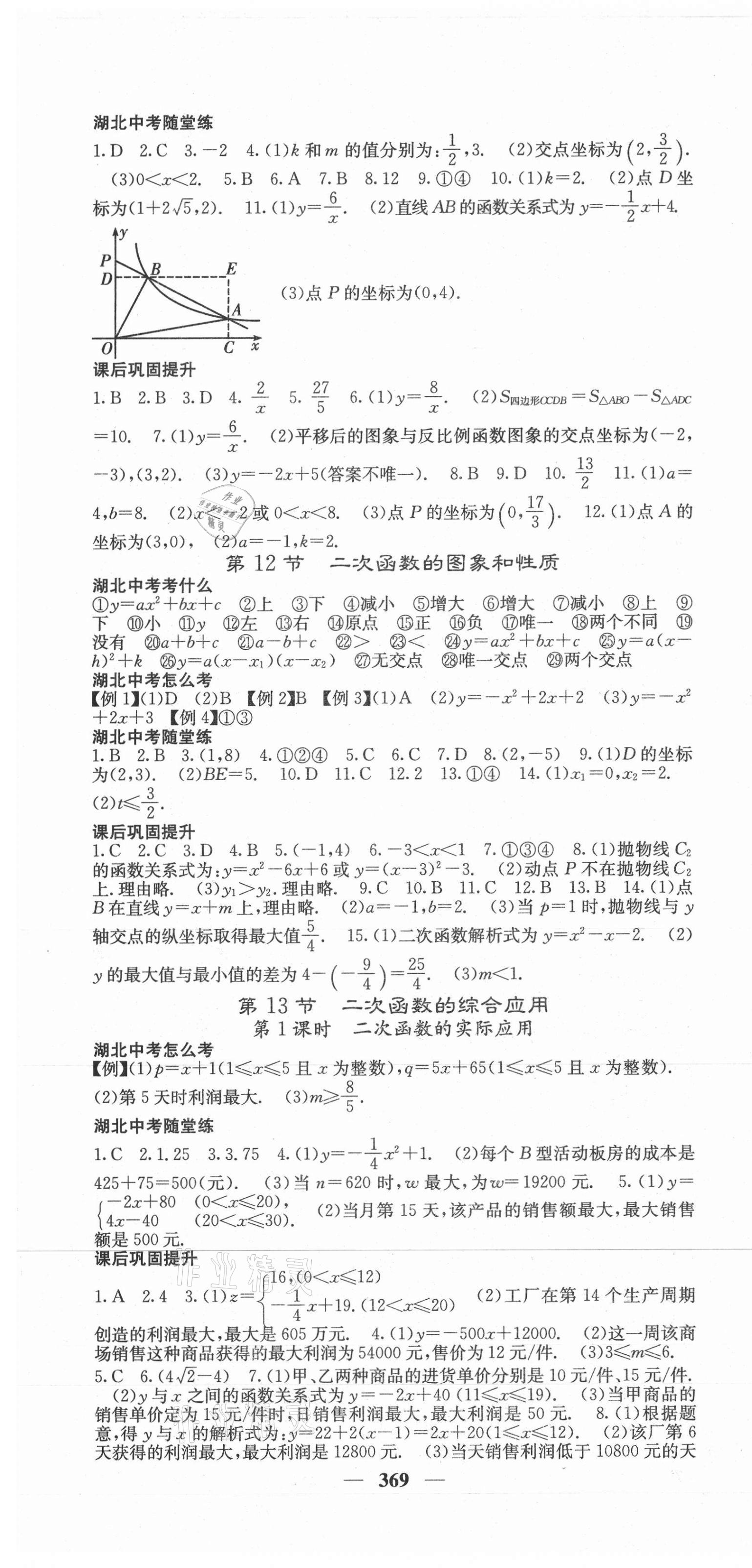 2021年中考新航線數(shù)學(xué)湖北專版 第7頁