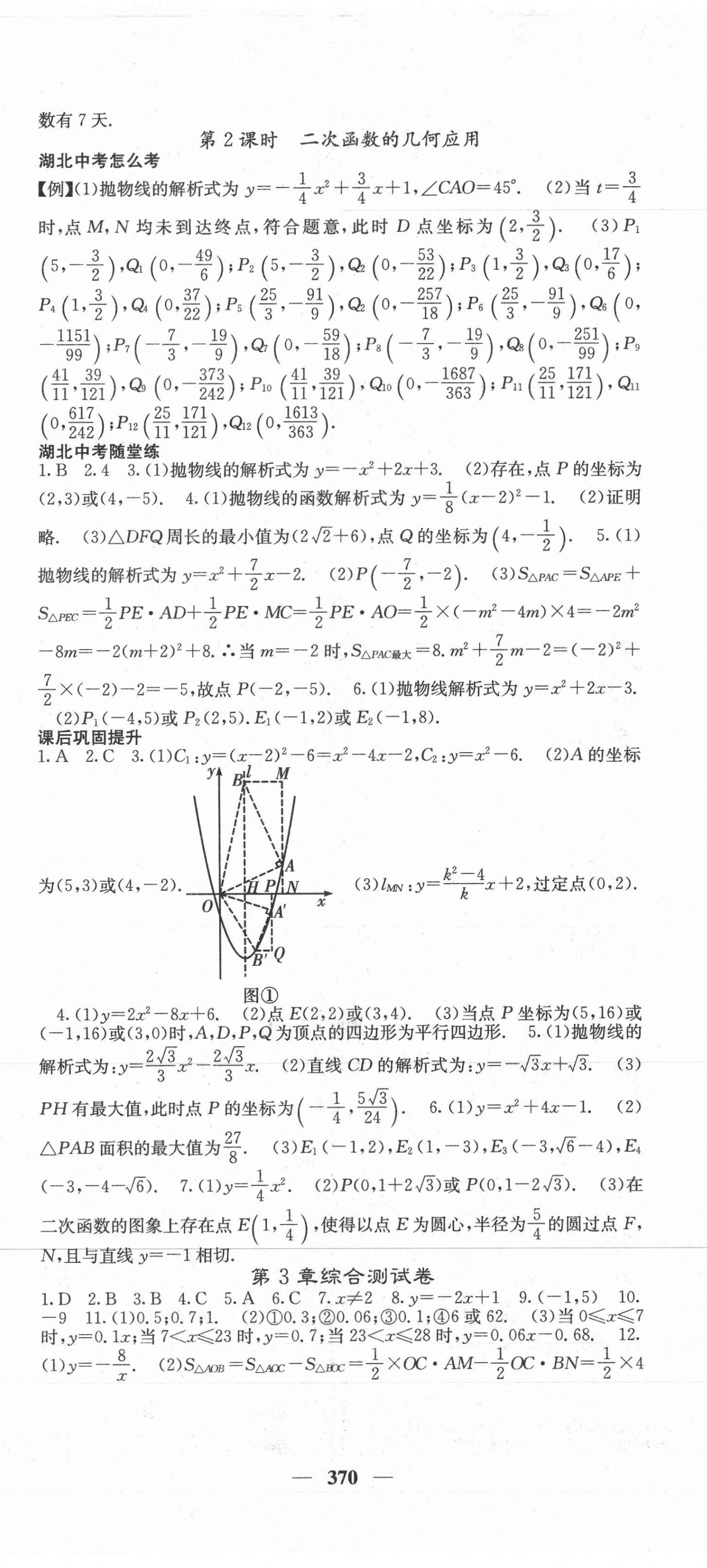 2021年中考新航線數(shù)學(xué)湖北專版 第8頁