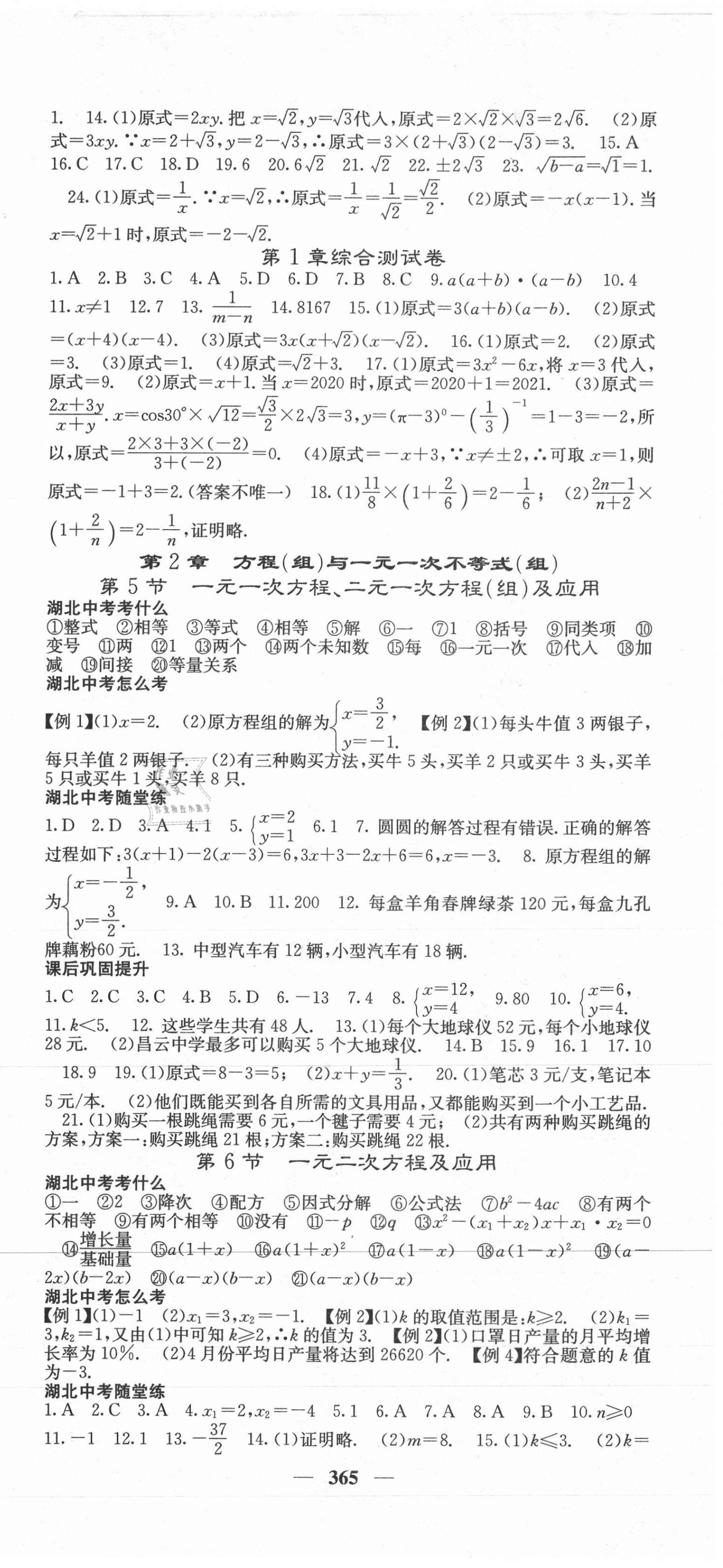 2021年中考新航線數(shù)學湖北專版 第3頁