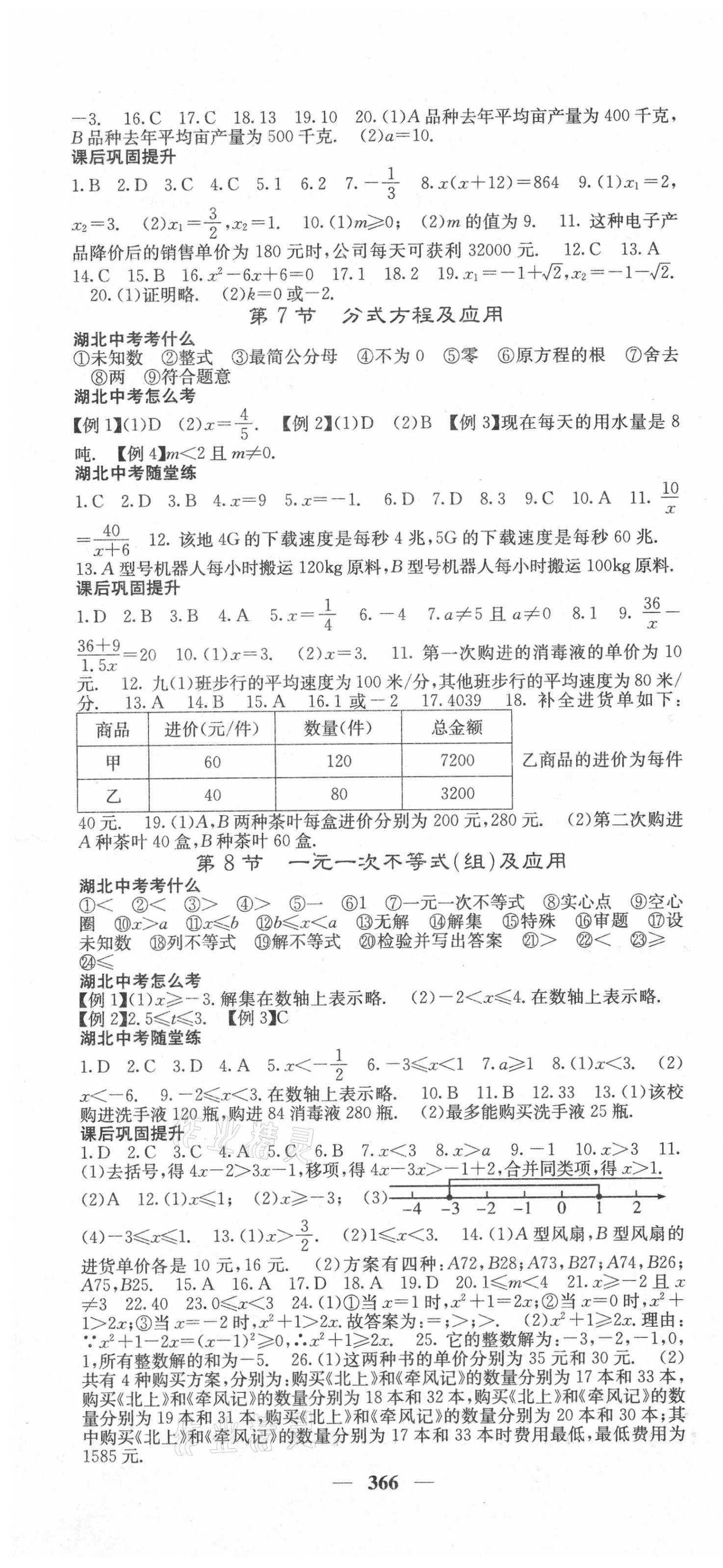 2021年中考新航線數(shù)學湖北專版 第4頁