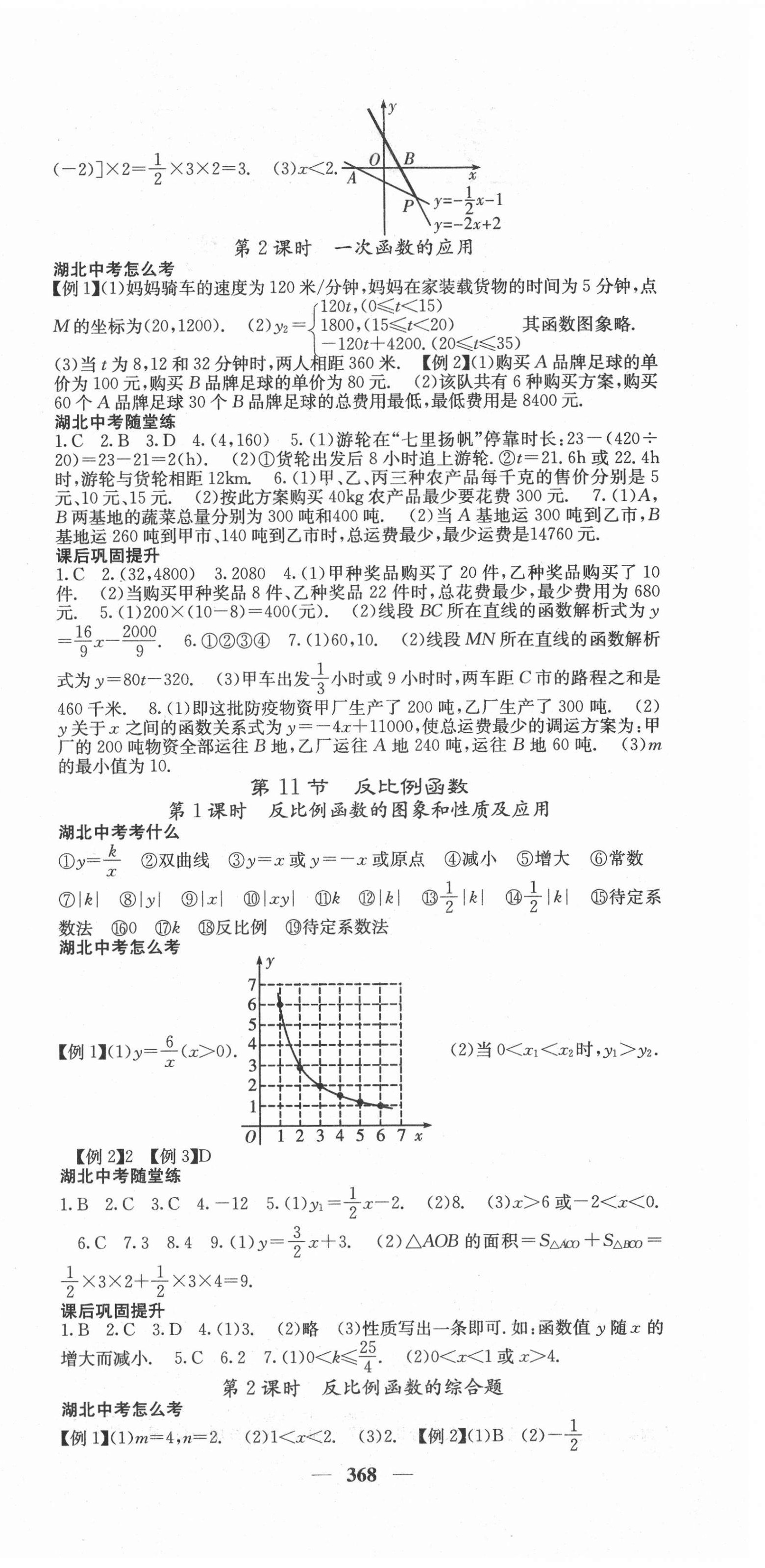 2021年中考新航線數(shù)學湖北專版 第6頁