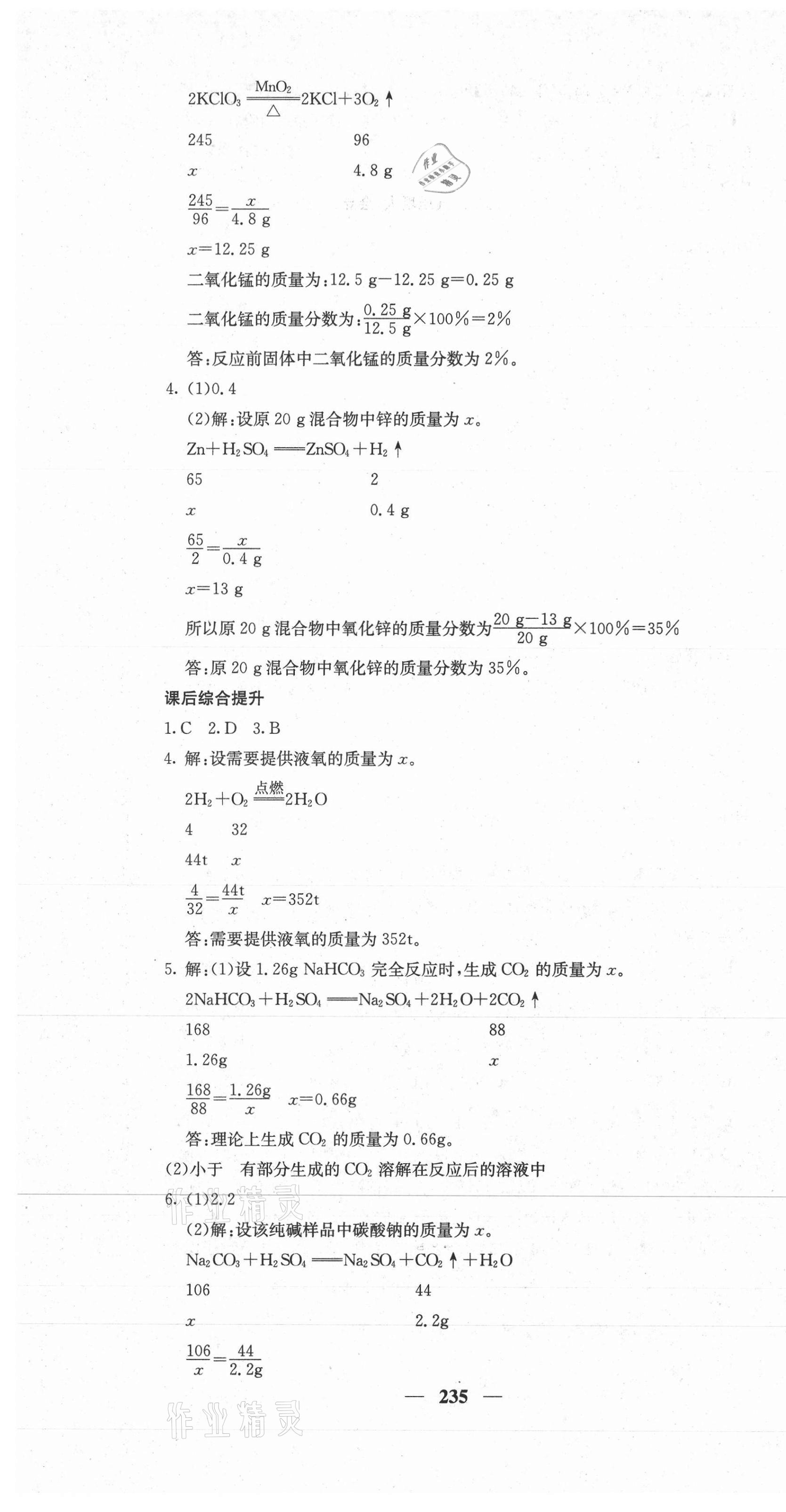 2021年中考新航線化學(xué)湖北專版 第7頁