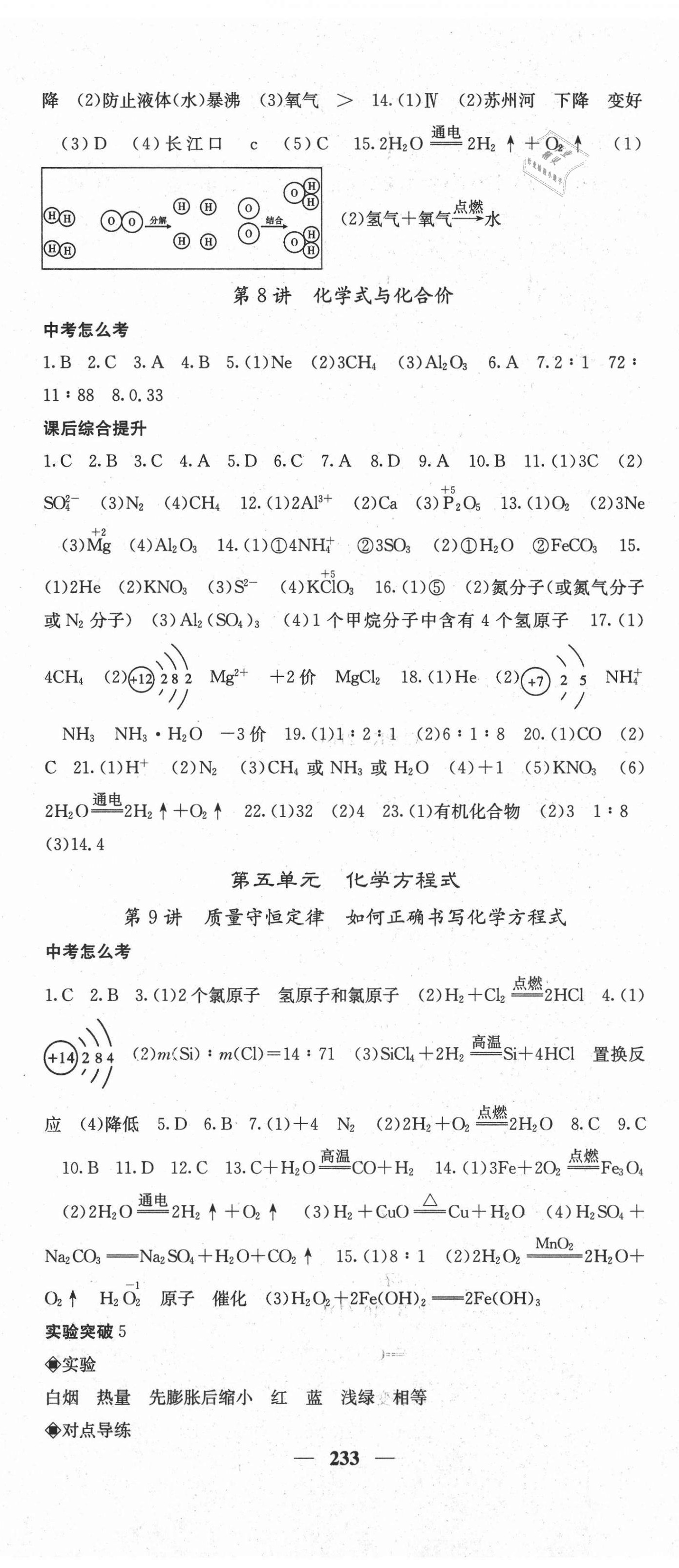 2021年中考新航線化學湖北專版 第5頁