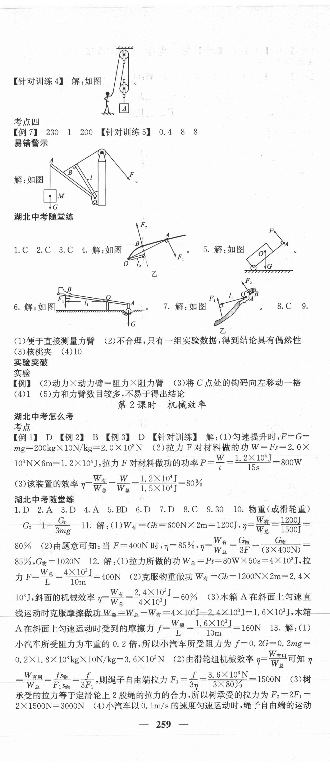 2021年中考新航線物理湖北專版 第8頁