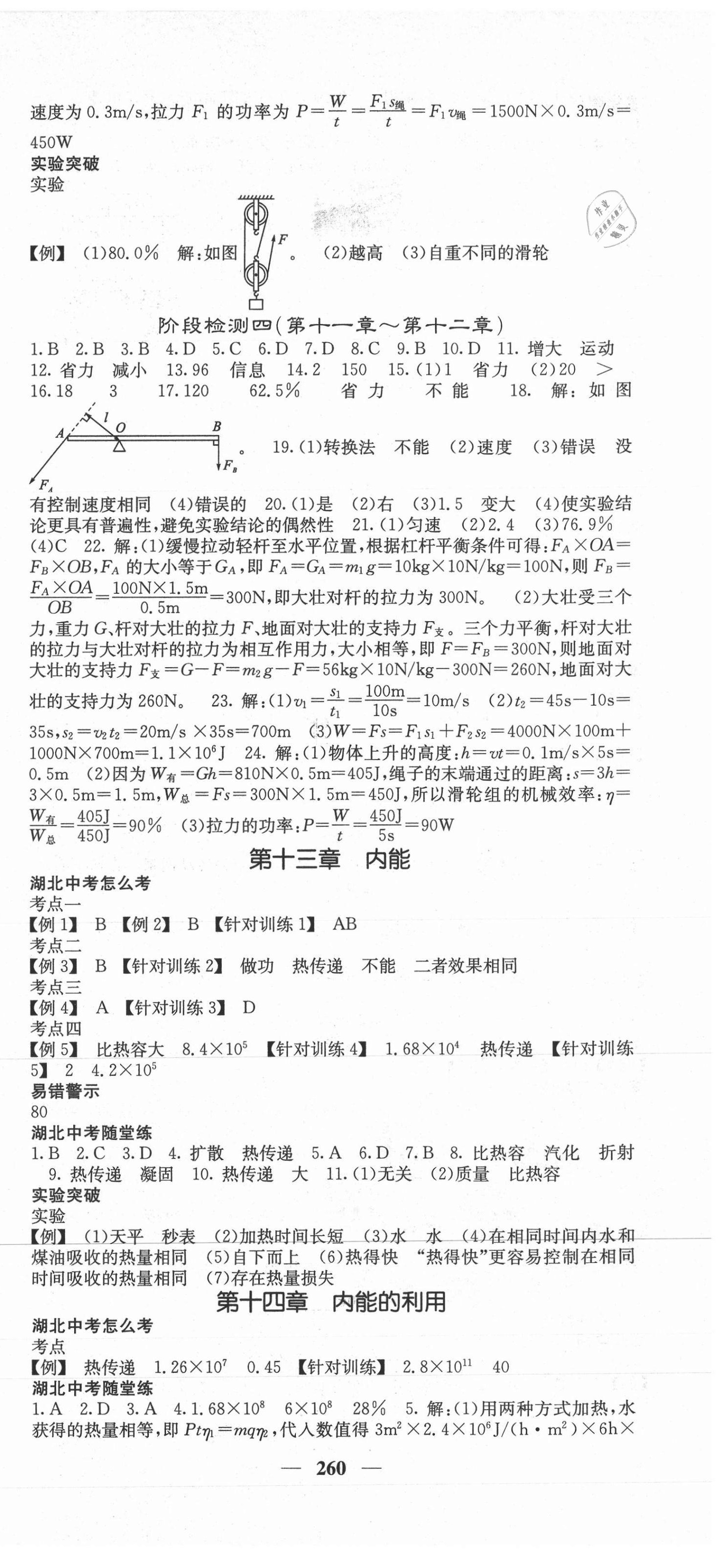 2021年中考新航線物理湖北專版 第9頁(yè)