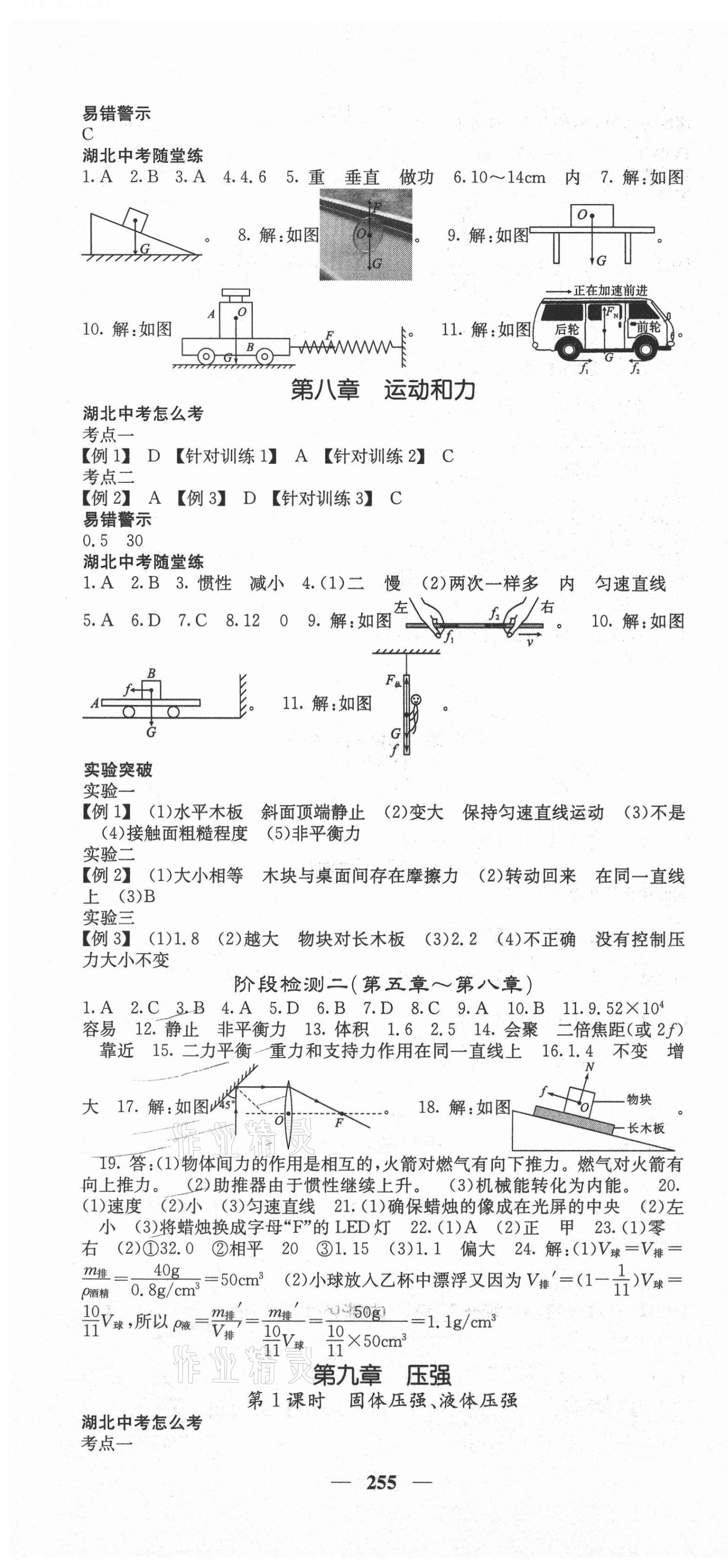 2021年中考新航線物理湖北專版 第4頁