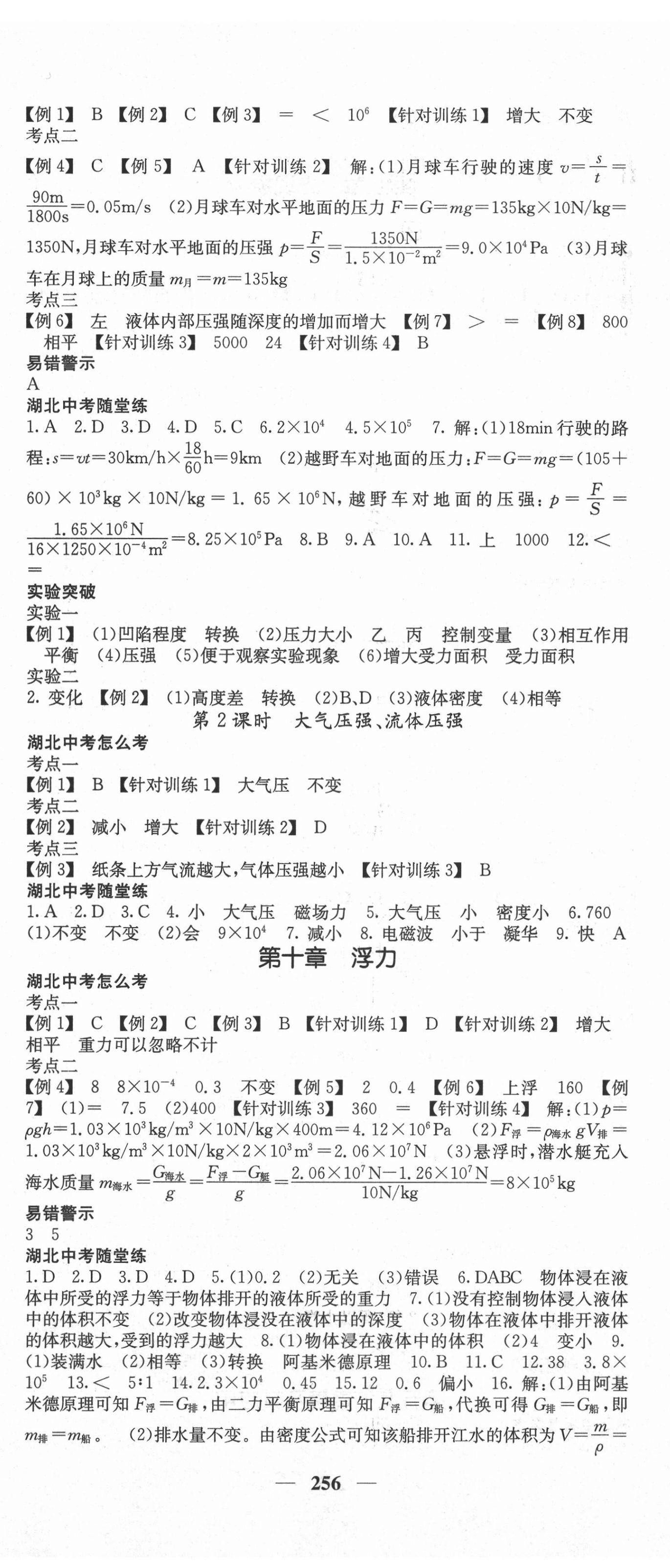 2021年中考新航線物理湖北專版 第5頁