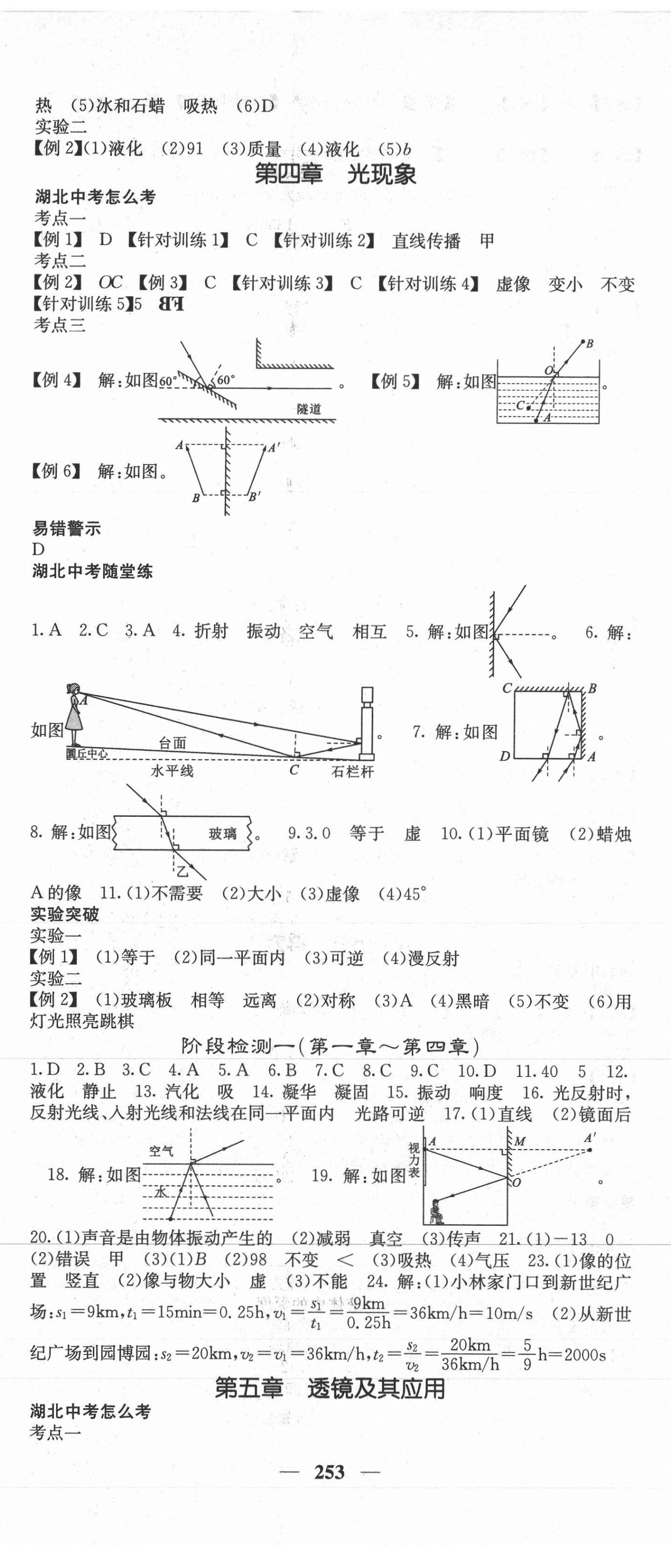 2021年中考新航線物理湖北專版 第2頁