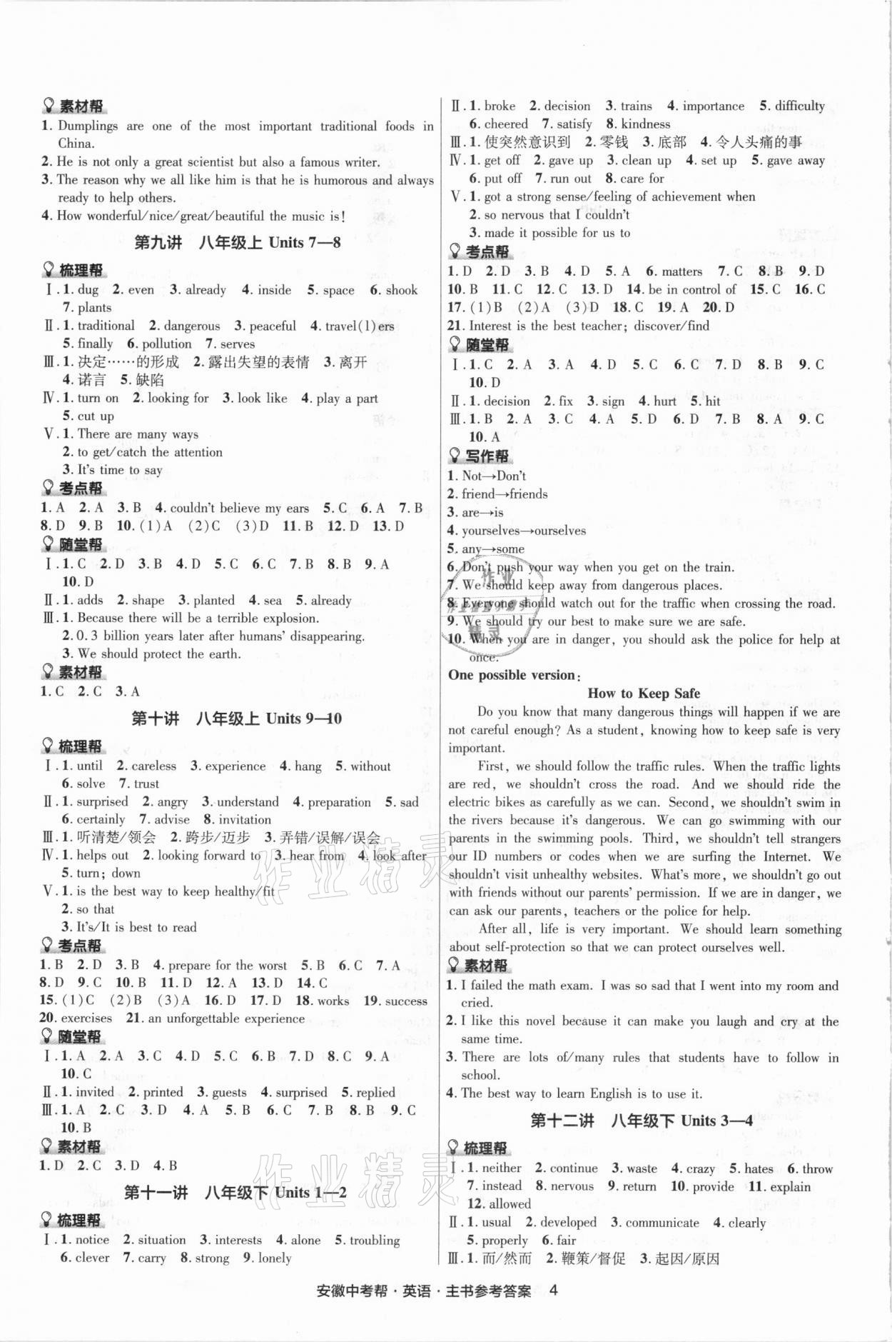 2021年中考幫英語(yǔ)人教版安徽專(zhuān)版 第4頁(yè)