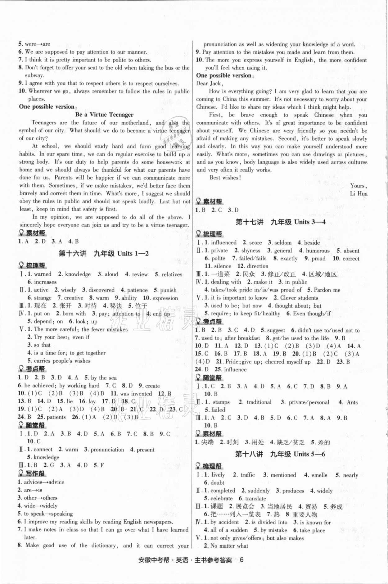 2021年中考幫英語人教版安徽專版 第6頁