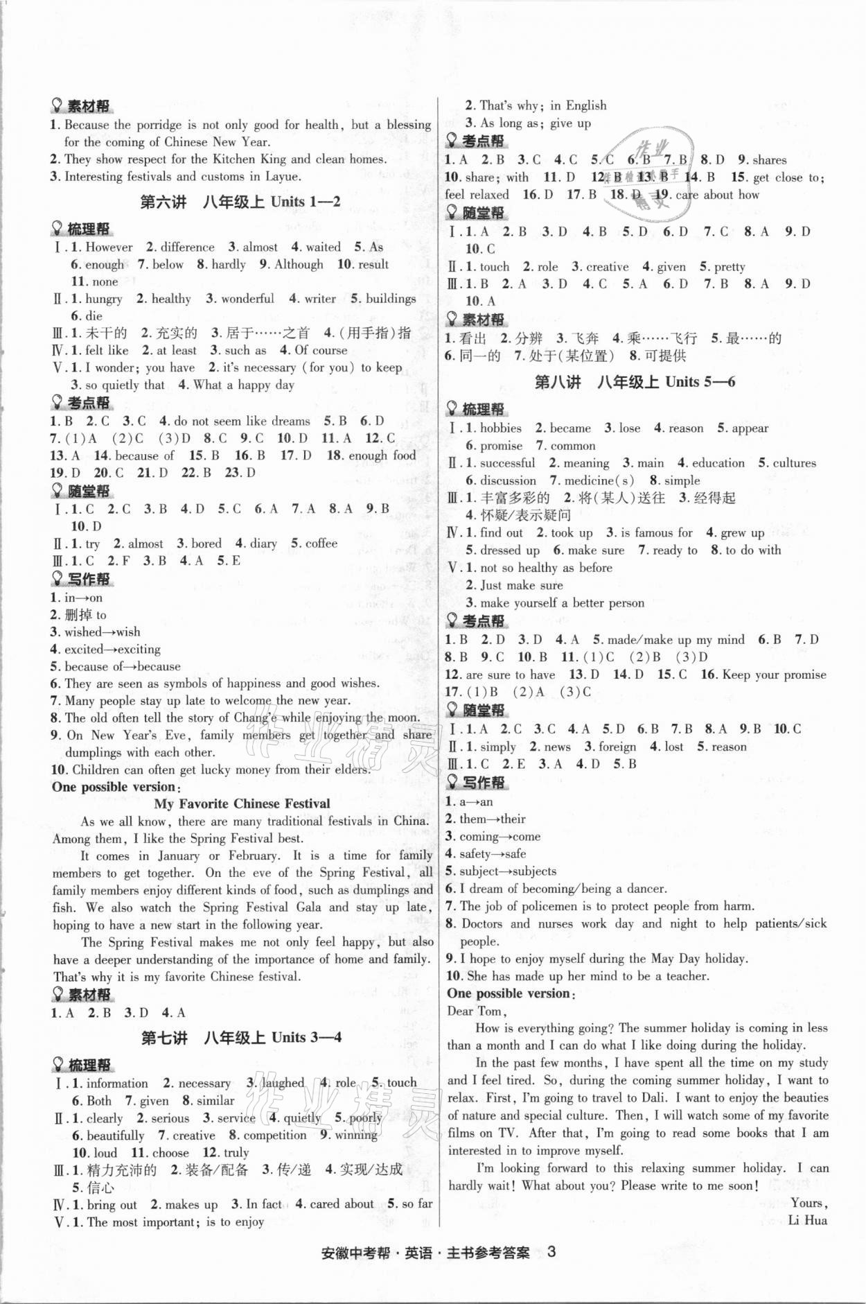 2021年中考幫英語人教版安徽專版 第3頁