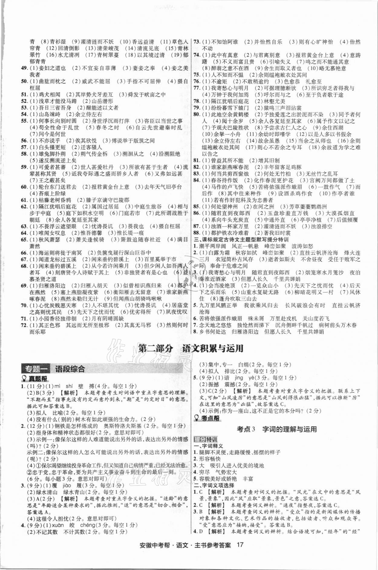 2021年中考幫語文安徽專版 參考答案第17頁