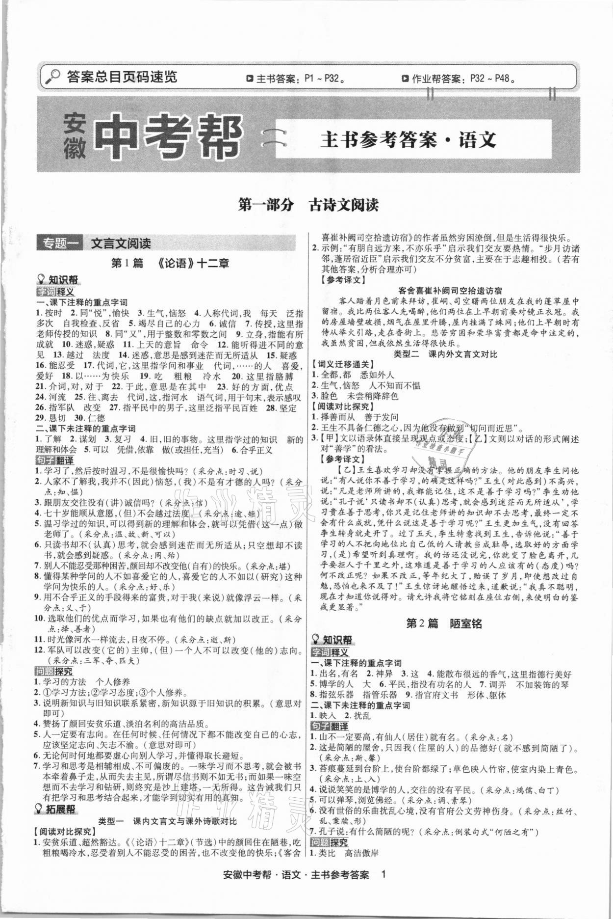 2021年中考幫語文安徽專版 參考答案第1頁