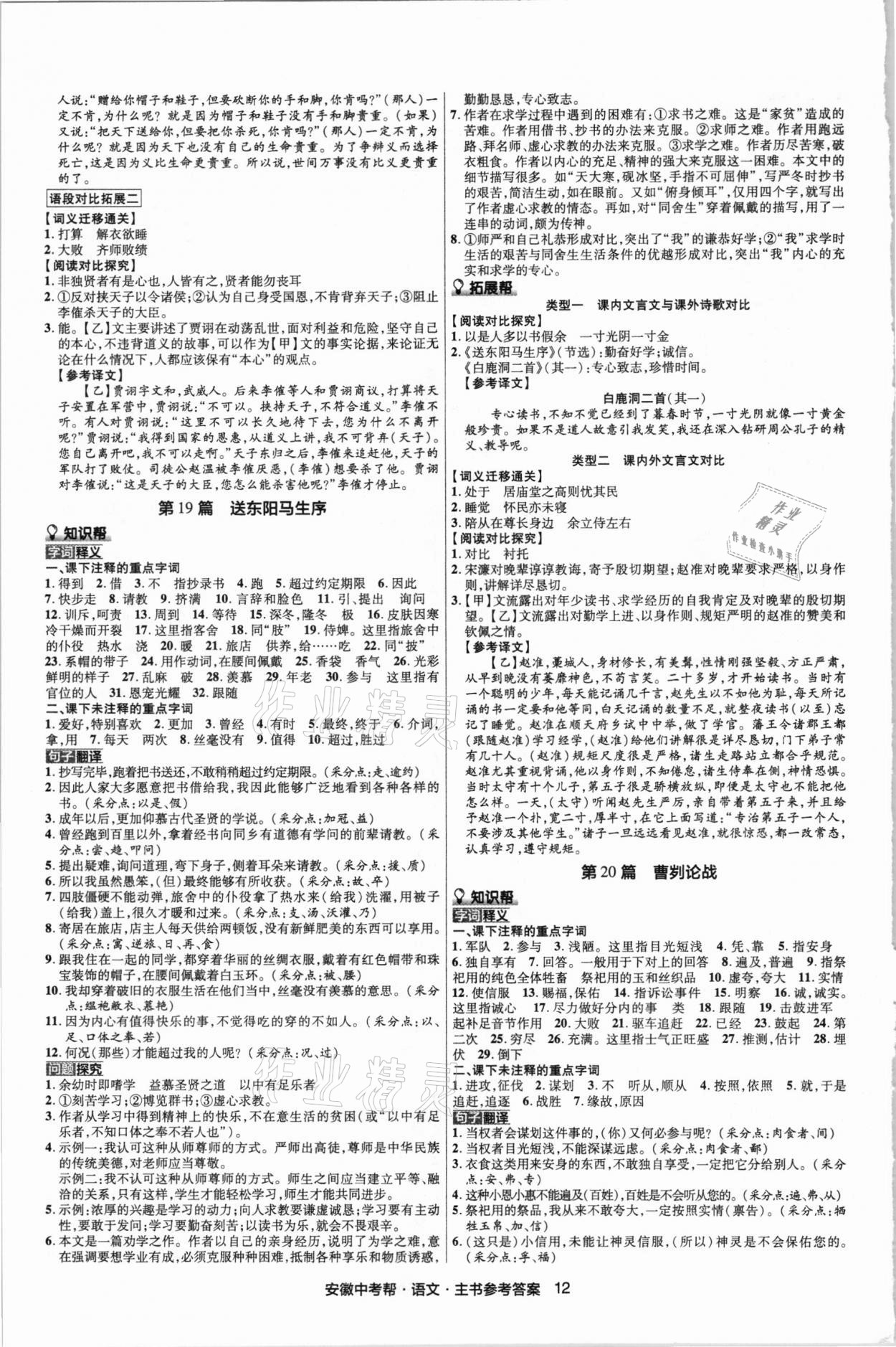 2021年中考幫語(yǔ)文安徽專版 參考答案第12頁(yè)